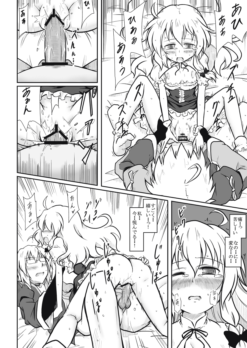 [futa] Majo x Tenshu (Touhou Project) page 7 full