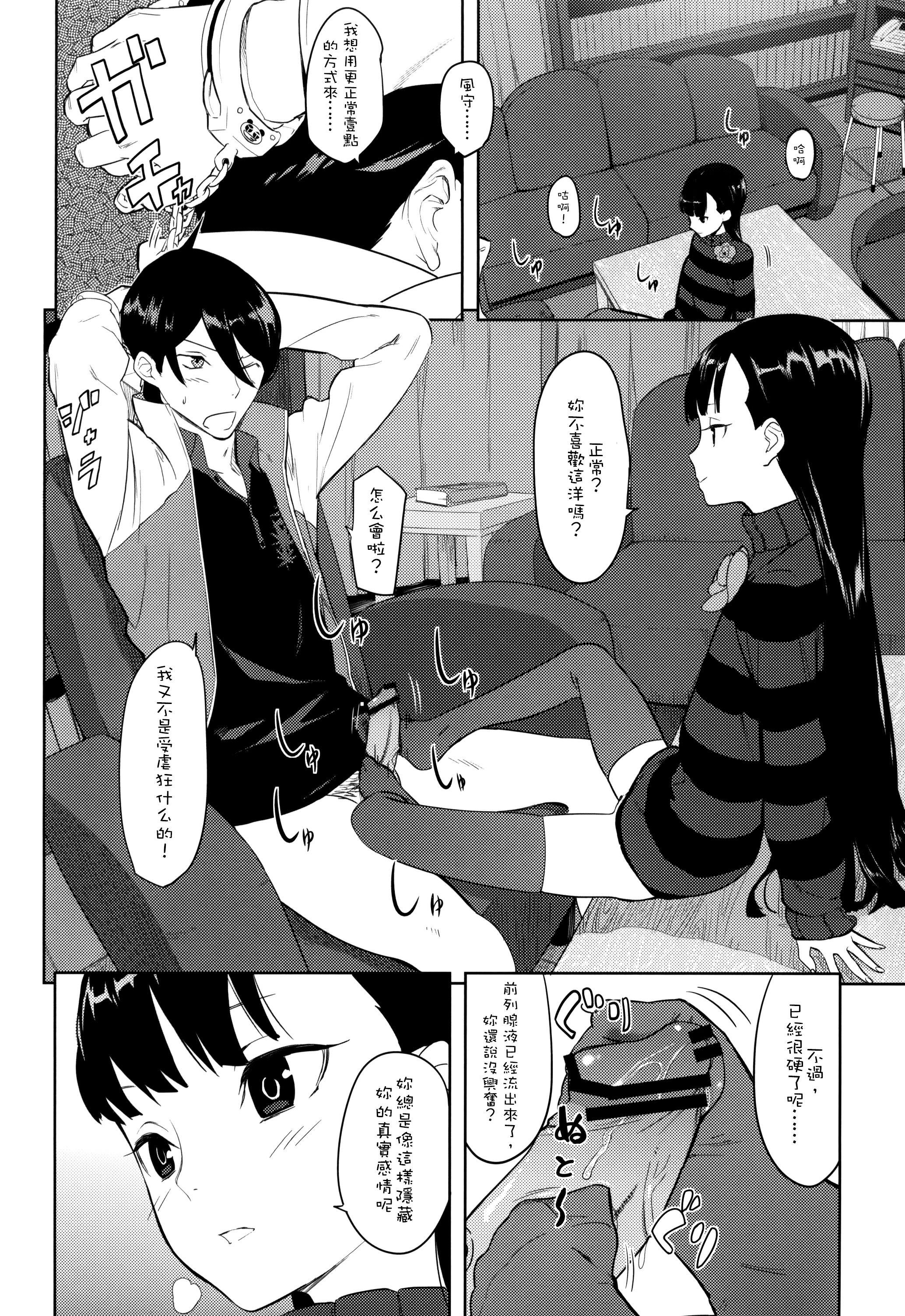 (SC56) [Ajisaidenden (Kawakami Rokkaku, Takanashi Rei)] Kazamori Hakase no Chotto Ecchi na Kenkyuu ~Kouhen~ (UN-GO) [Chinese] [沒有漢化] page 4 full