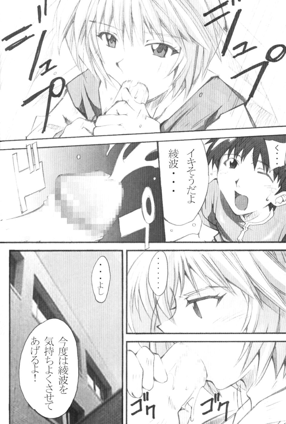 (SC23) [I&I (Naohiro)] SHINJI 01 (Neon Genesis Evangelion) page 7 full