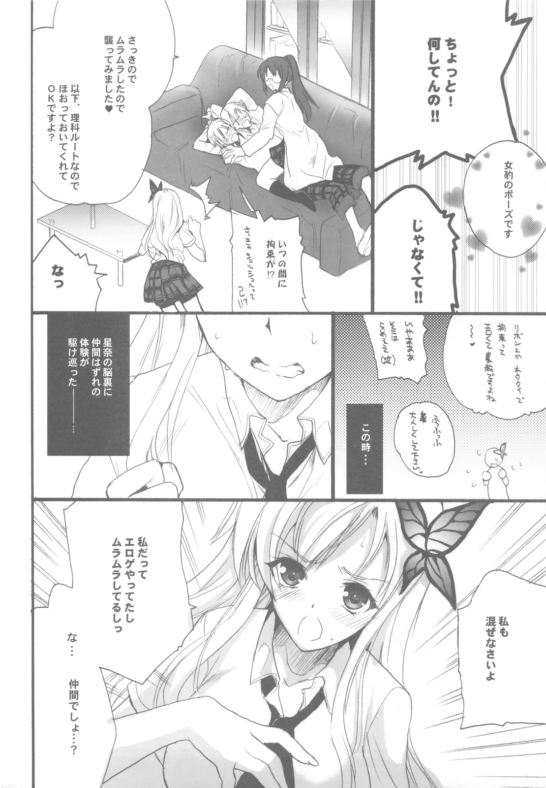 (C81) [Hanzai Tengoku (Hasei Agana)] Harem End (Boku wa Tomodachi ga Sukunai) page 7 full