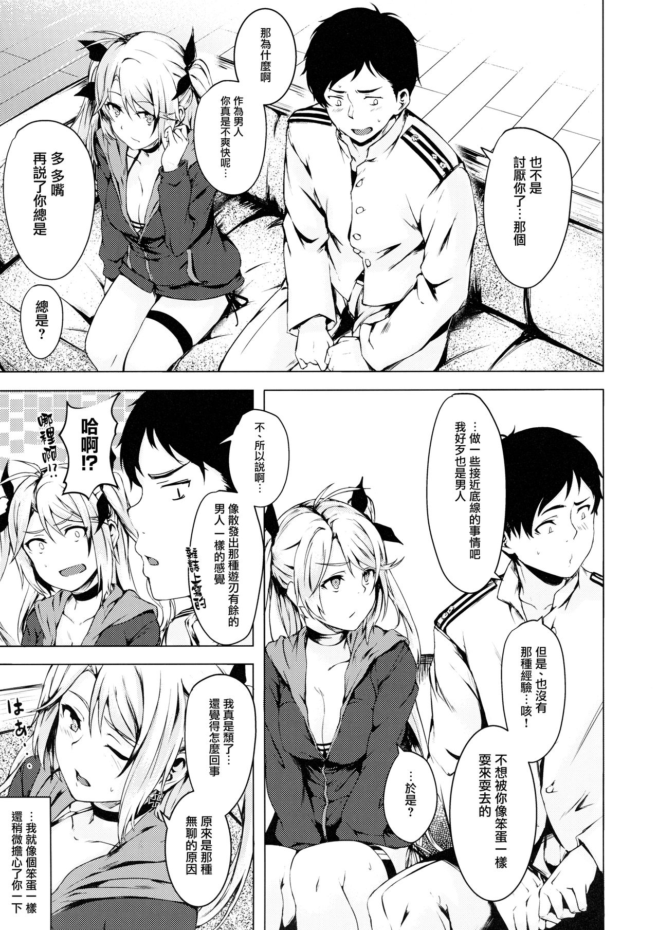 (C94) [Echizen Bugyousho (Aramaki Echizen)] Motto yo, Shikikan-sama. (Azur Lane) [Chinese] [无毒汉化组] page 7 full