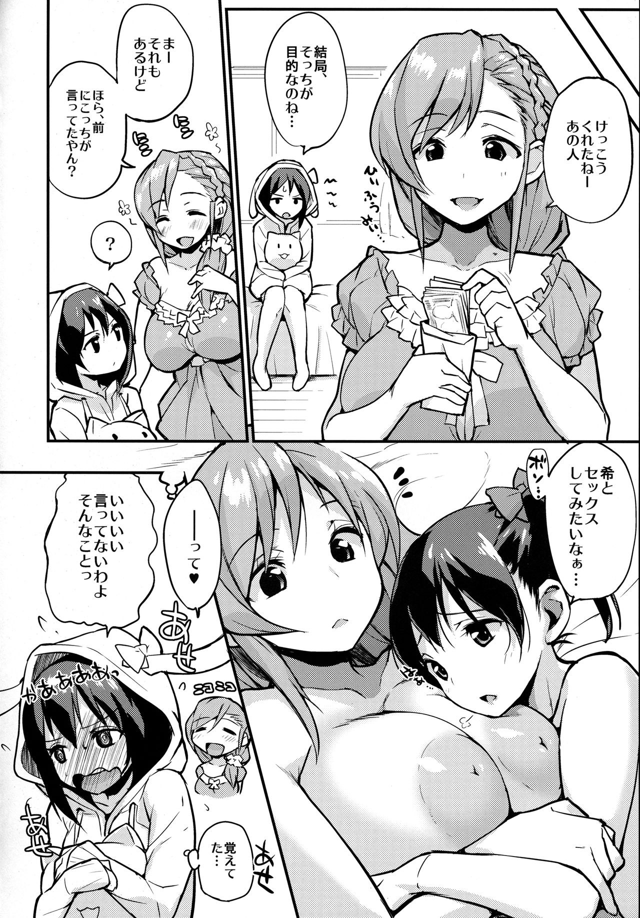 (C88) [Entelekheia (Chirumakuro)] Nozo Nico Don (Love Live!) page 22 full