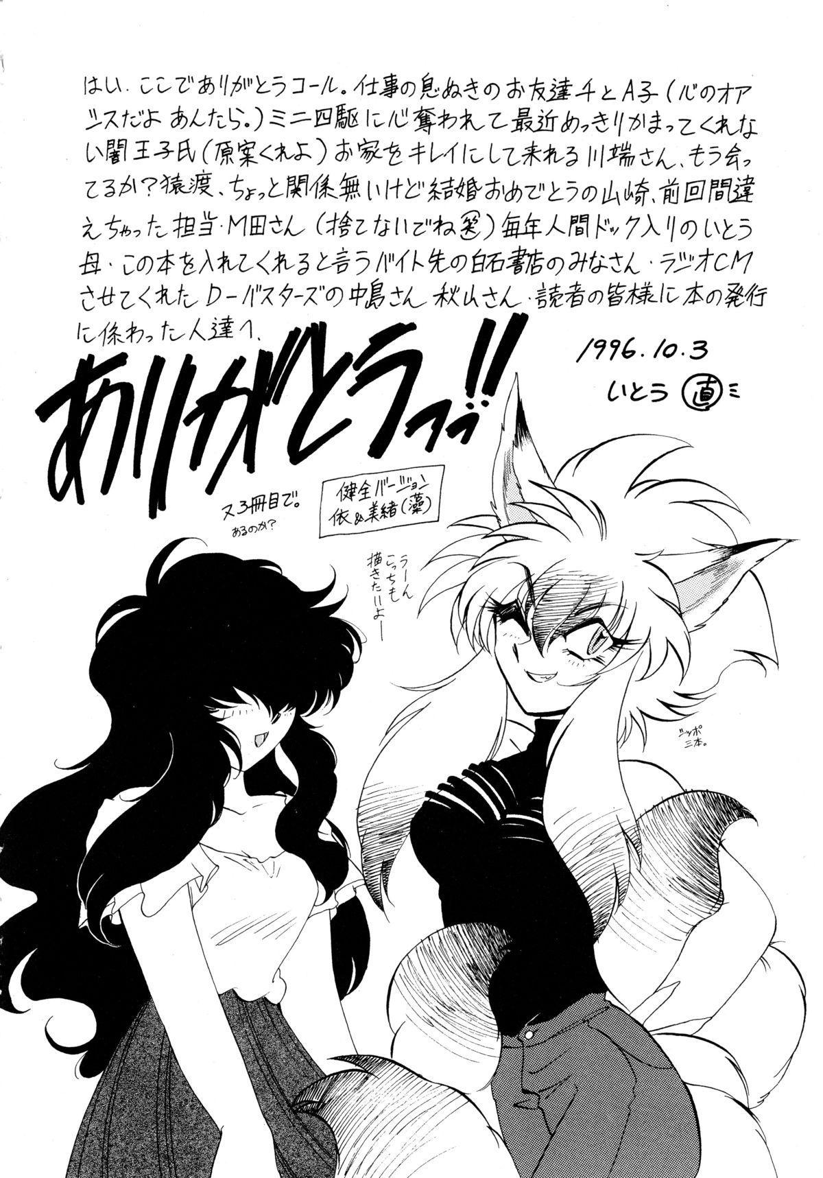 [Itou Nao] Yuuwaku Shinaide page 180 full