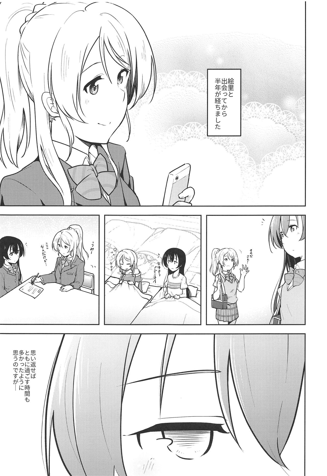 (C93) [Sanshikisumire (Molgen)] Staring Fragrance (Love Live!) page 2 full