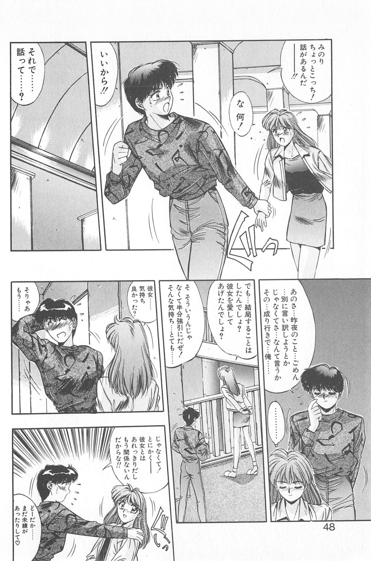 [Yuuki] Binetsu Renai Monogatari 2 page 54 full