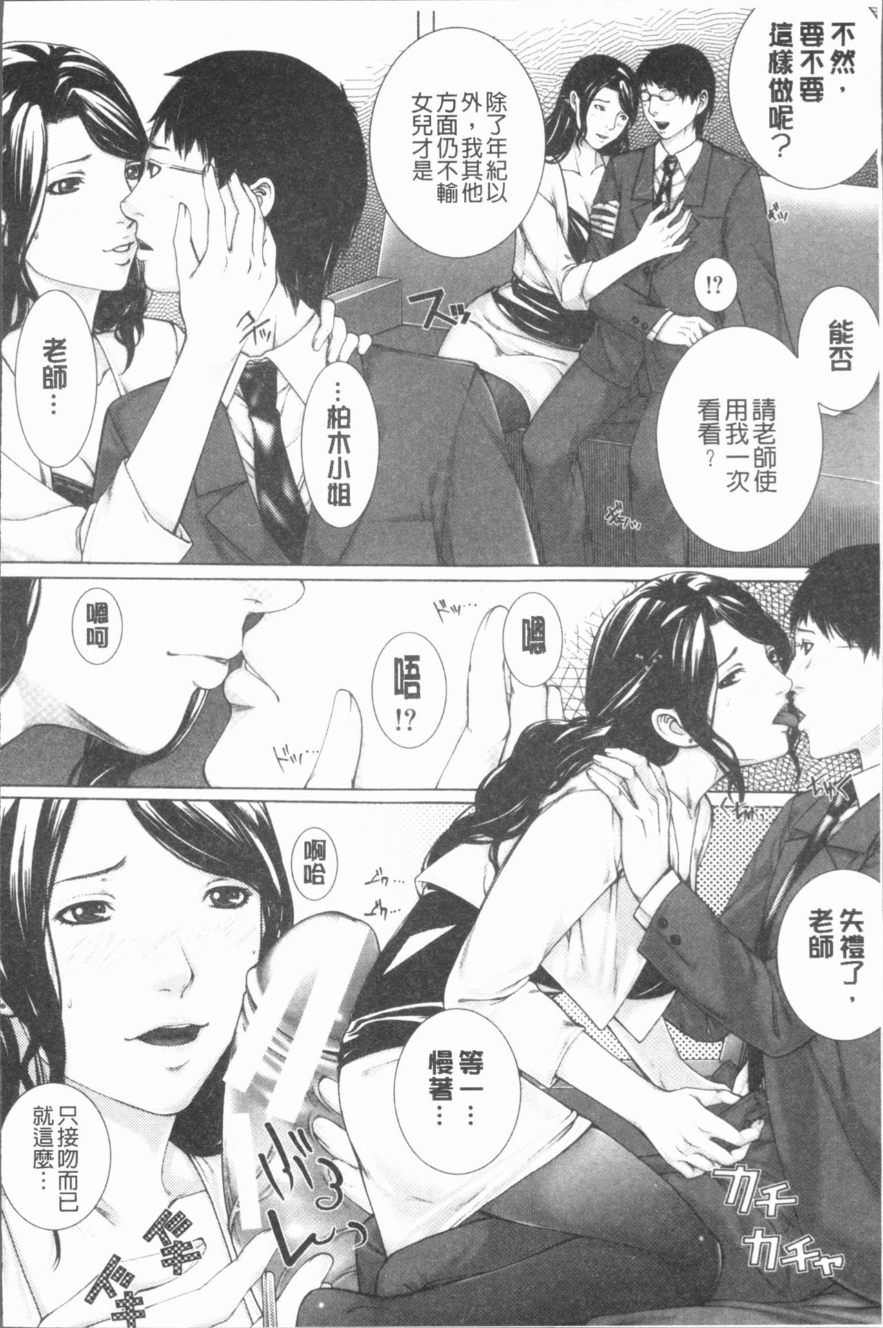 [Hasumi Hiro] Kaikou [Chinese] page 23 full