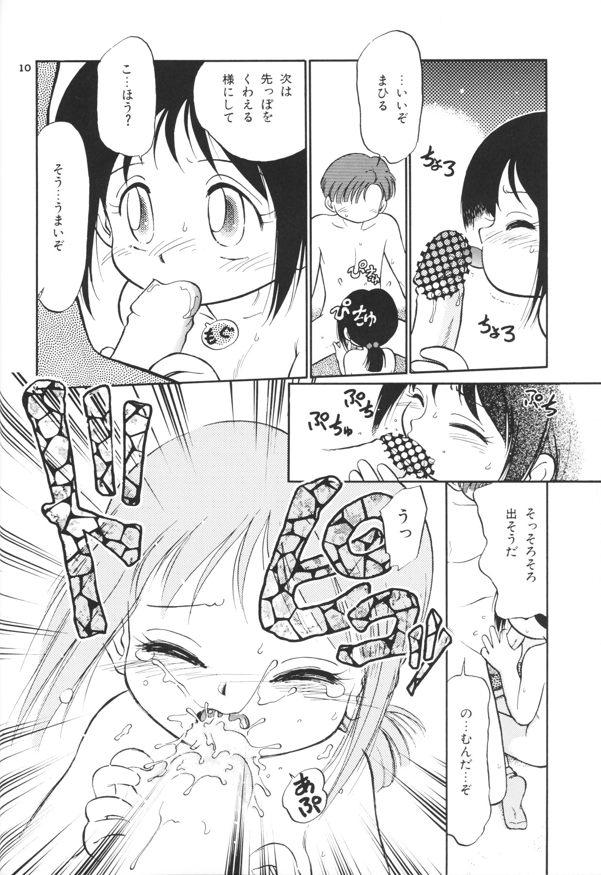 [Anthology] Chiisana Tenshi page 10 full