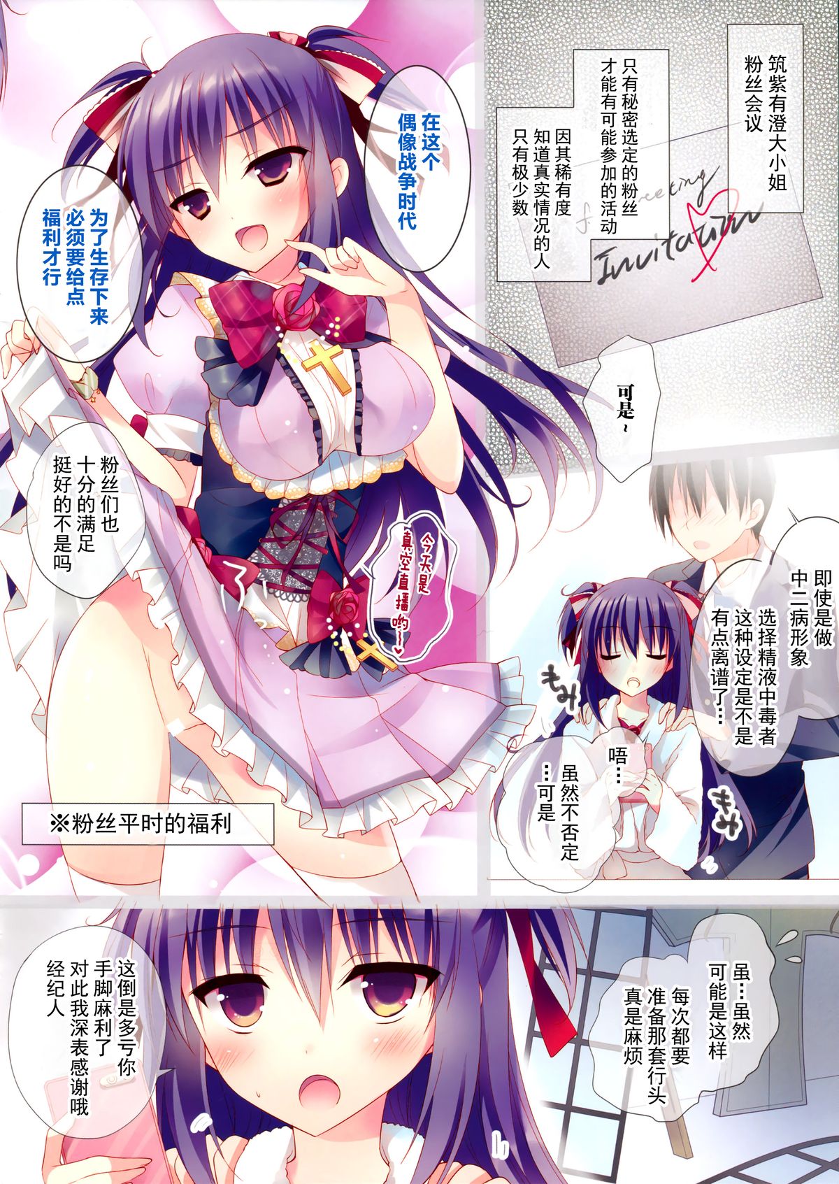 (SC65) [Moco Chouchou, Sem;Colon (Hisama Kumako, Mitsu King)] idoLiVE -EL Diablo-  [Chinese] [脸肿汉化组] page 5 full