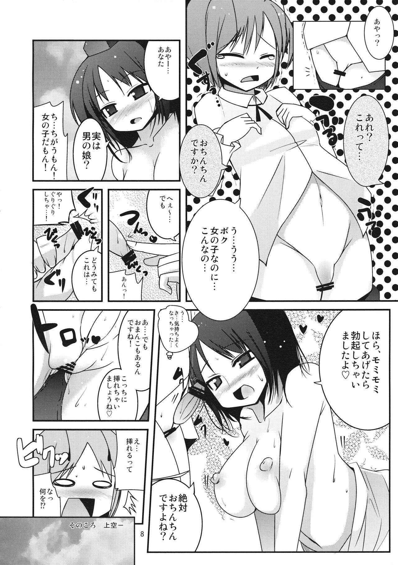 (C78) [Shiinotomoshibitake (Ippongui)] Karakasa Rakkasan (Touhou Project) page 7 full