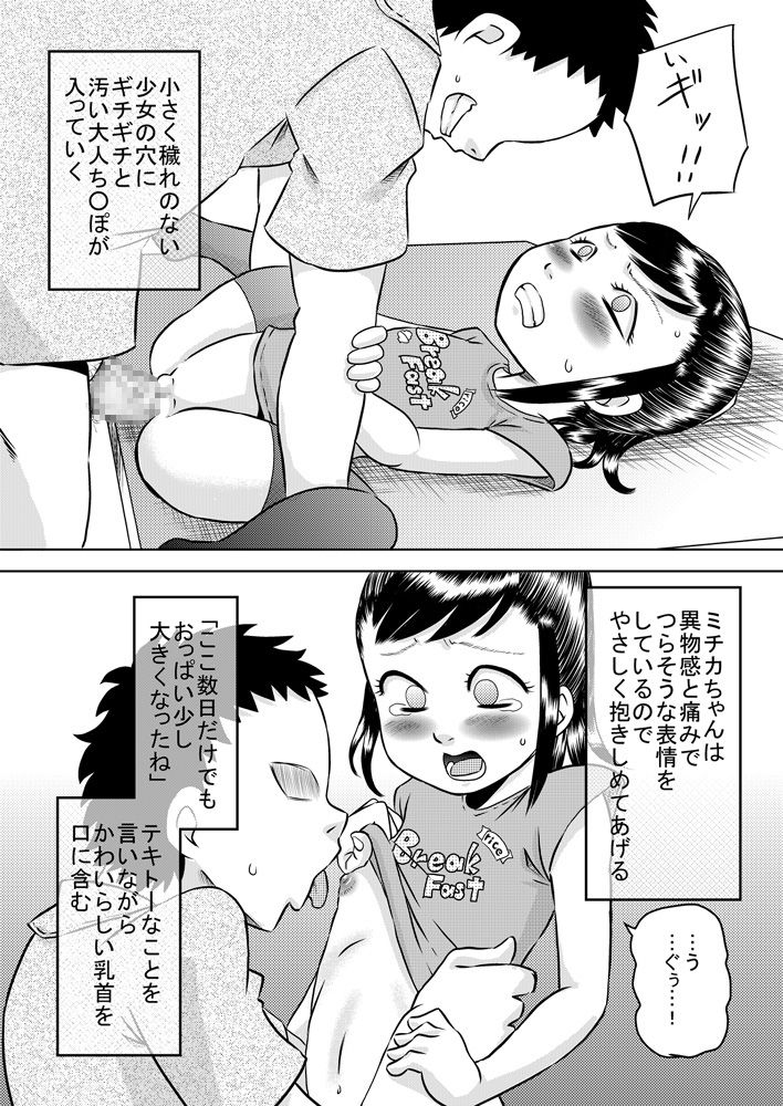 [Calpis Koubou] Mei-kko to natsuyasumi page 14 full