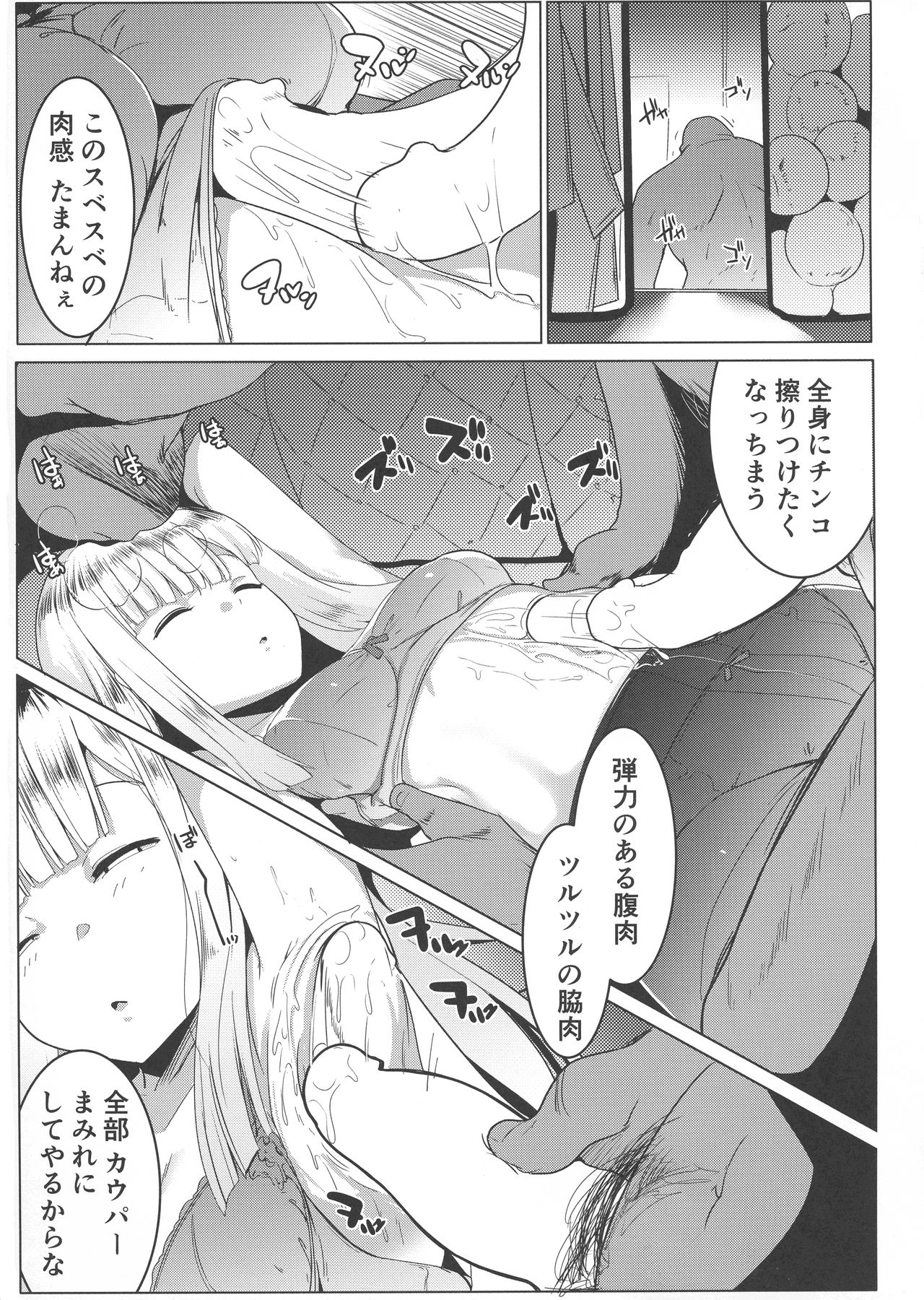 (C96) [Hitsuji Kikaku (Muneshiro)] Neoki no Shishou wa Tonikaku Eroi (Fate/Grand Order) page 9 full