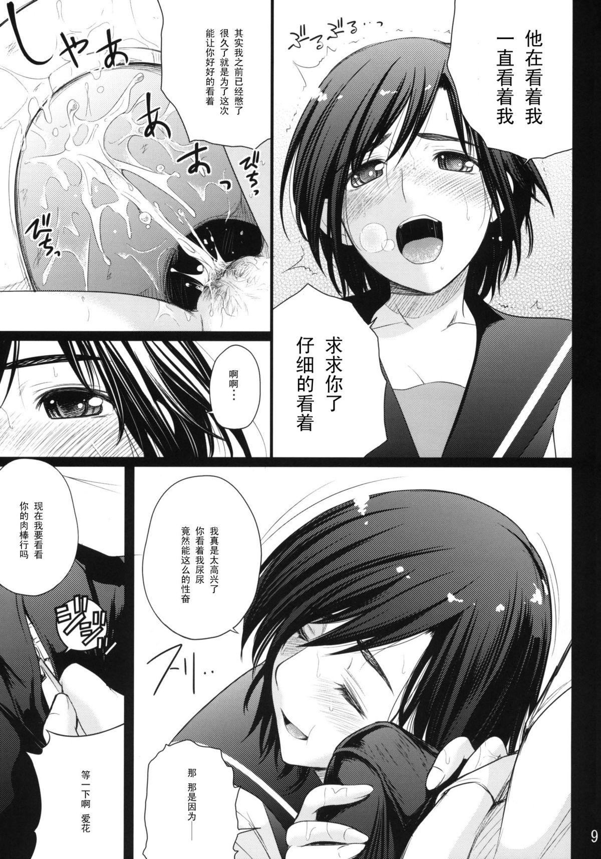 (C80) [T.cop (Natsuki Kiyohito)] C.C.Manaka (Love Plus+) [Chinese] [黑条汉化] page 10 full