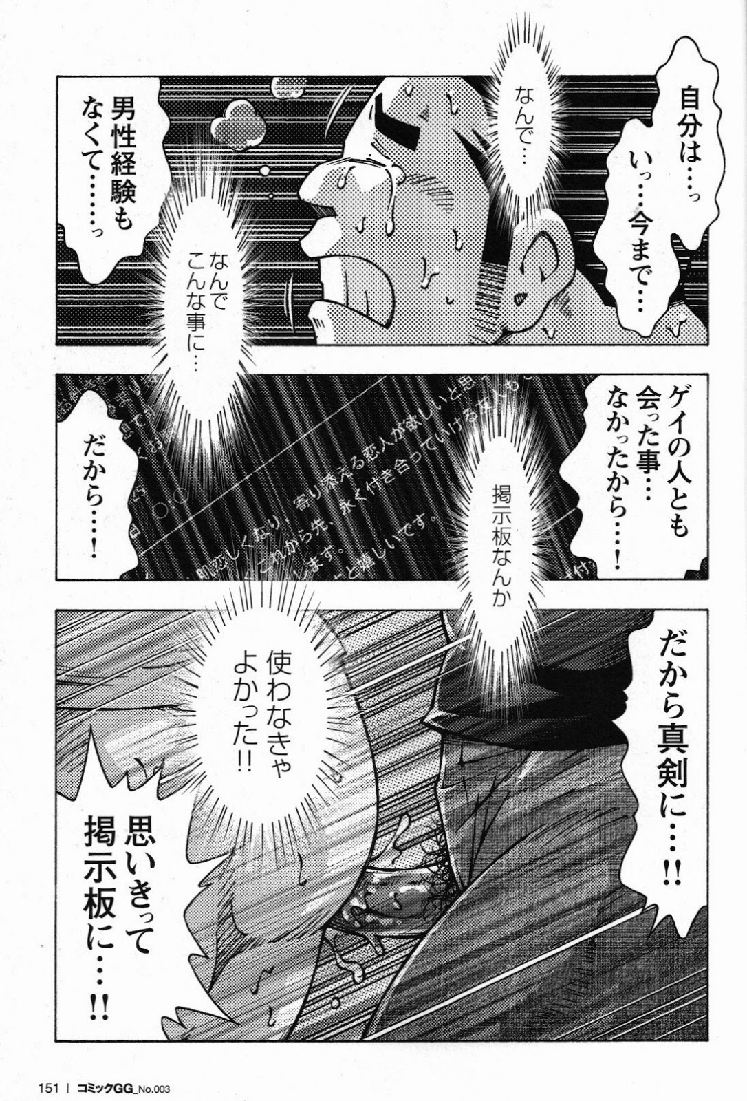 [NG (Noda Gaku)] 恋愛掲示板 page 15 full
