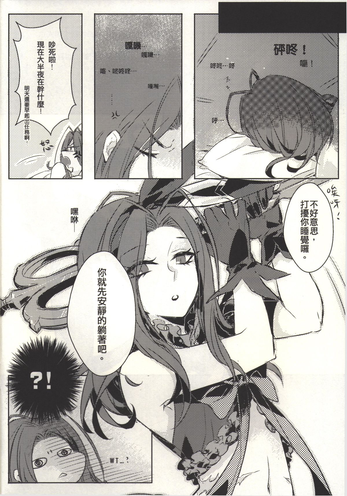[Lyoko] Move without rule (Unlight) [Chinese] page 3 full