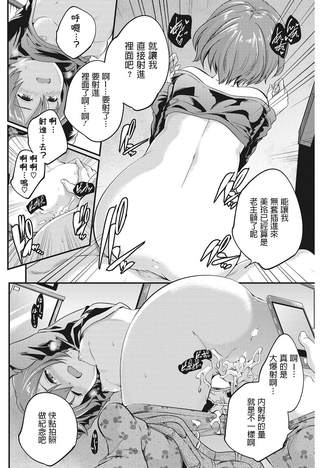 [Yamazaki Kazuma] Stamp Choudai! (LQ -Little Queen- Vol. 22) [Chinese] [Digital] page 8 full