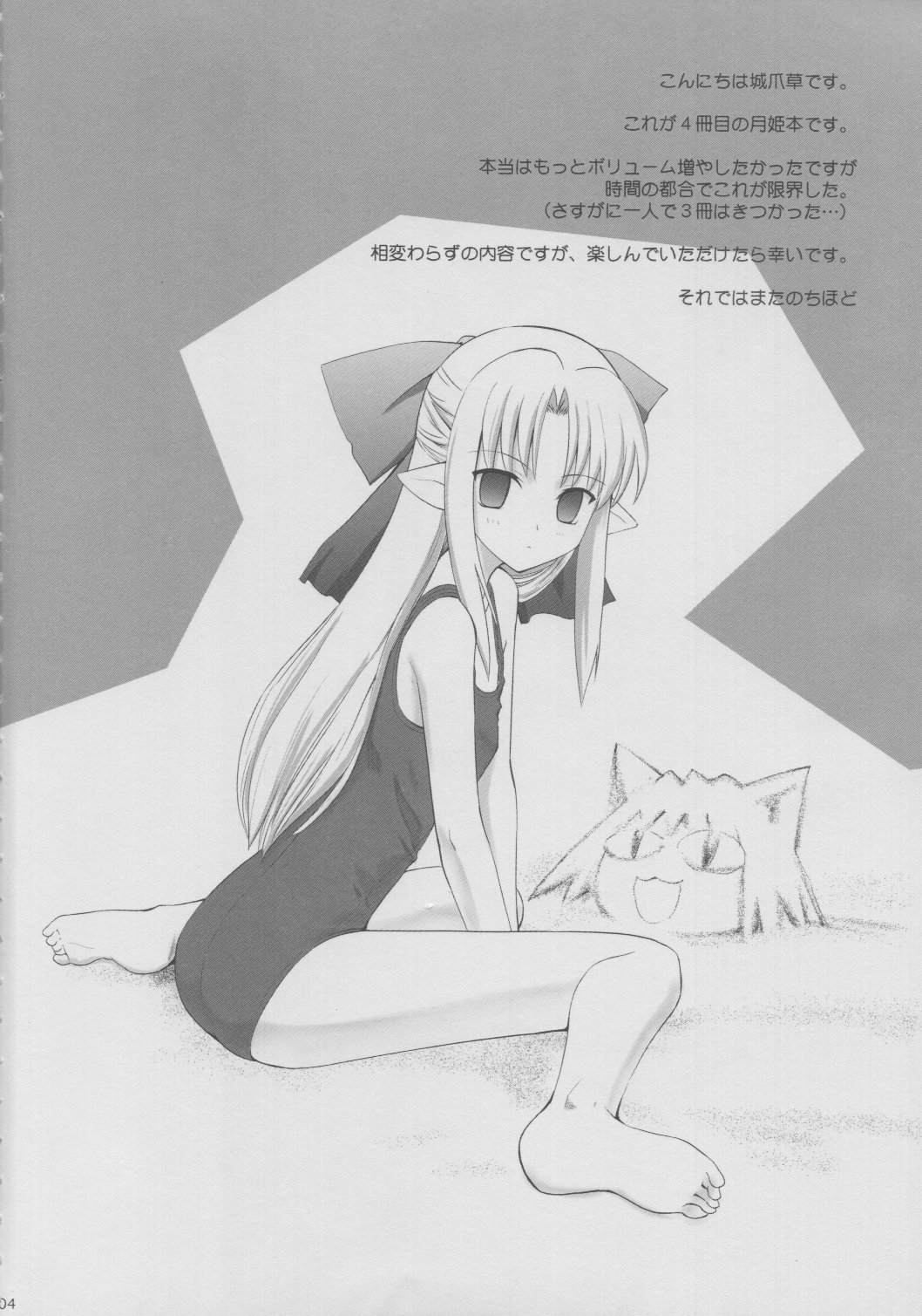 [Crazy Clover Club (Shirotsumekusa)] Tsukihime Complex 4 cobalt (Tsukihime) [English] page 3 full