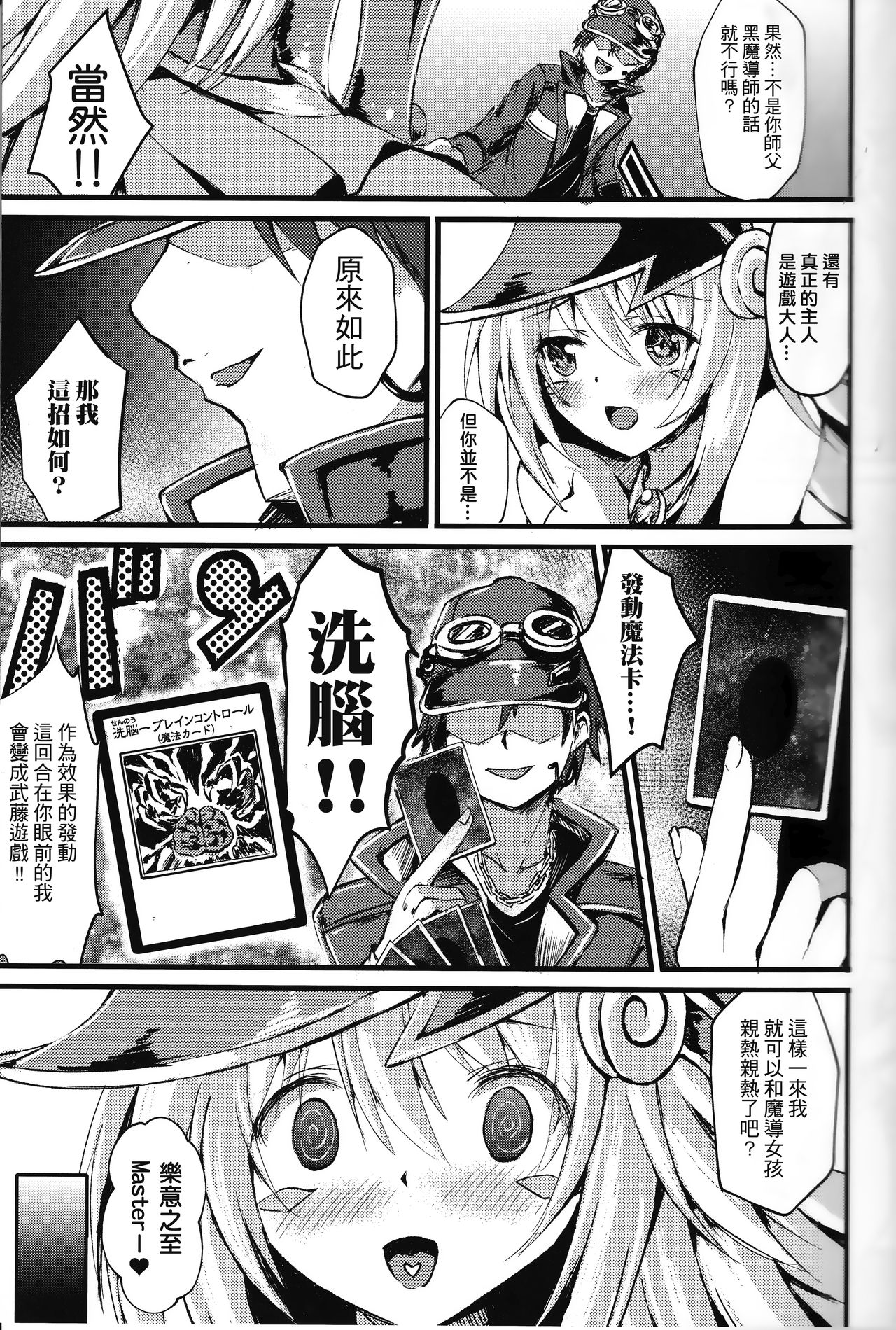 (C95) [Star-Dreamer Tei (Staryume)] Overlay Magic 4 (Yu-Gi-Oh!) [Chinese]  [基德漢化組X靴下漢化組聯合漢化] page 9 full