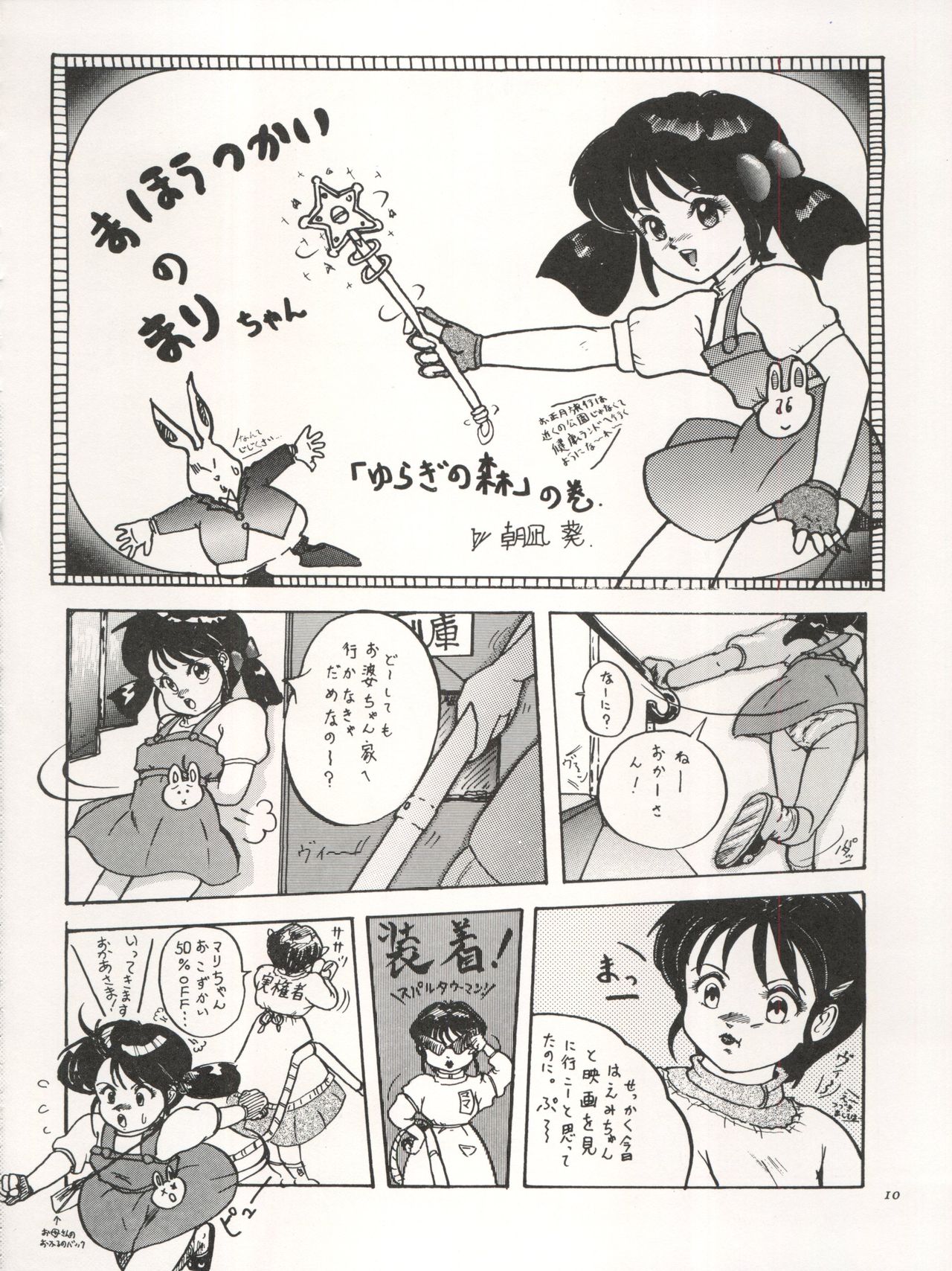 (C41) [Chimatsuriya Honpo (Asanagi Aoi)] The Secret of Chimatsuriya Vol. III (Fushigi no Umi no Nadia) page 12 full