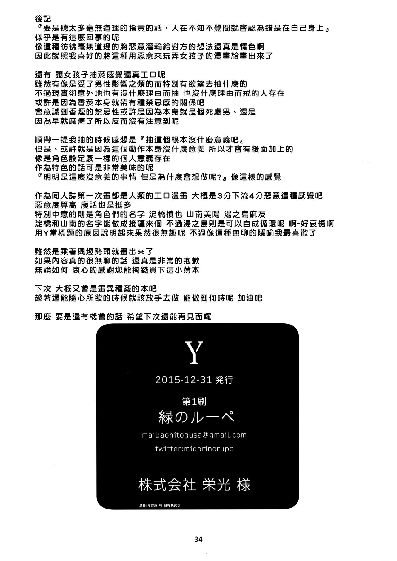 (C90) [KashiNoKi (Midori No Rupe)] Y [Chinese] [好野尻個人漢化] page 34 full