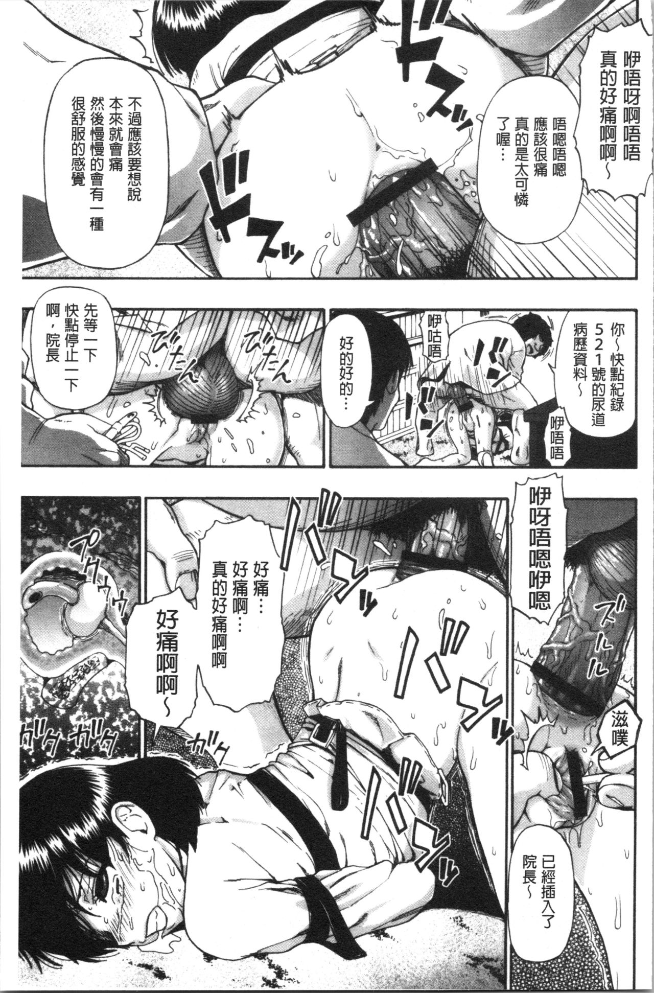 [Oyster] Butagoya [Chinese] page 38 full