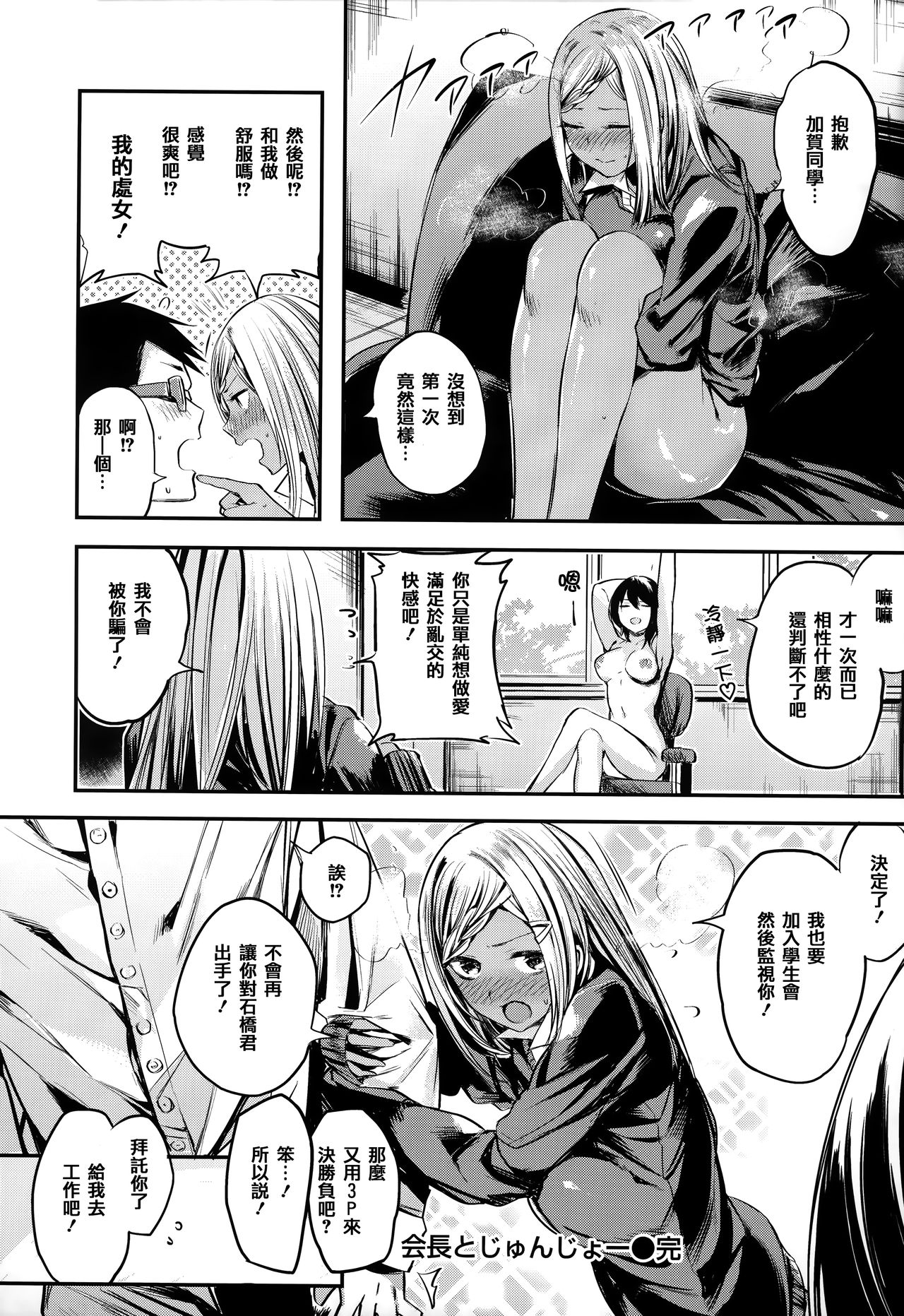 [Akagi Asahito] Icha Bitch [Chinese] [篆儀通文書坊&绅士仓库漢化] page 153 full