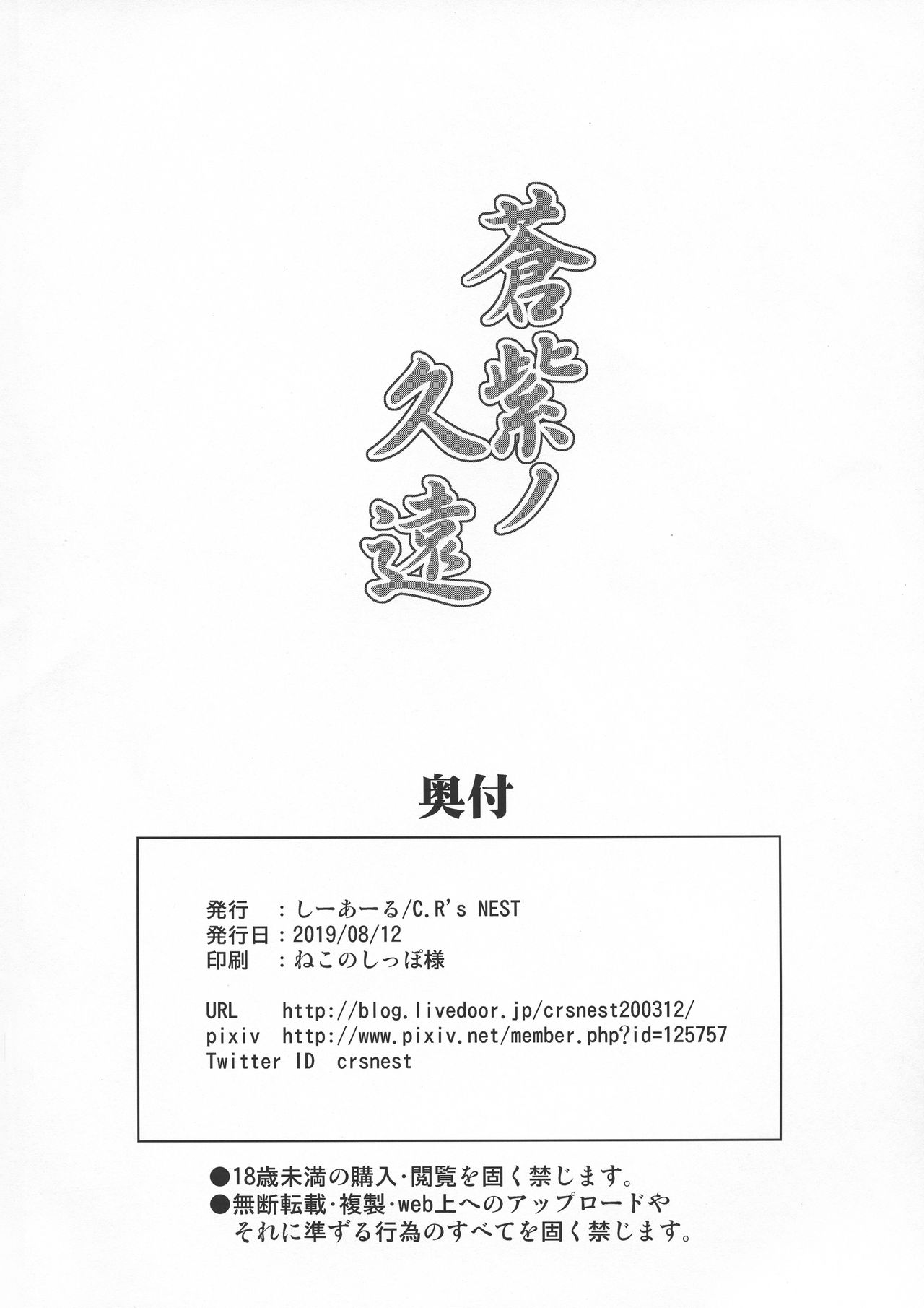 (C96) [C.R's NEST (C.R)] Aoshi no Kuon (Samurai Spirits) page 26 full
