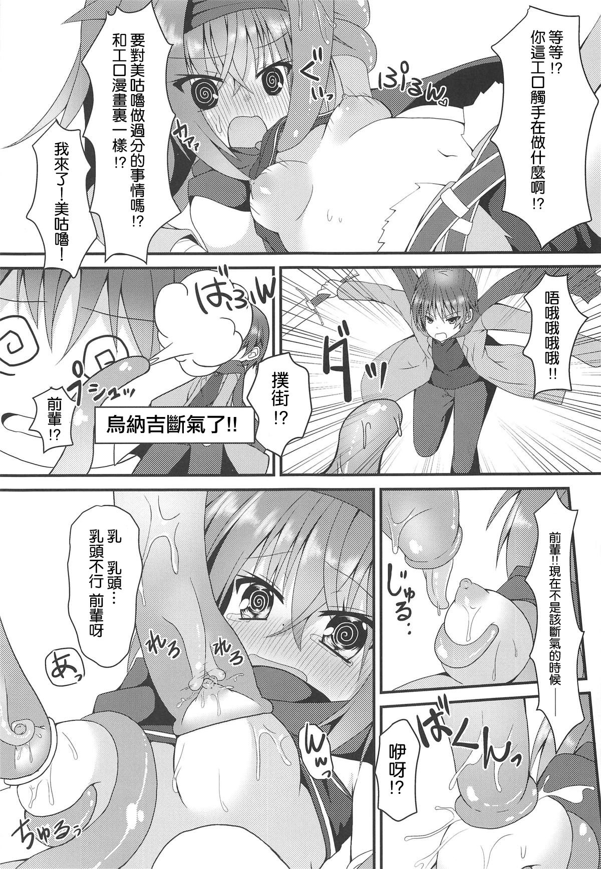 (C95) [Neko Daifuku (Nekono Shiro)] Shokushu to Meguru to Berserker | 触手與美咕嚕與狂ー戰ー士ー (Sanoba Witch) [Chinese] [星幽漢化組] page 7 full
