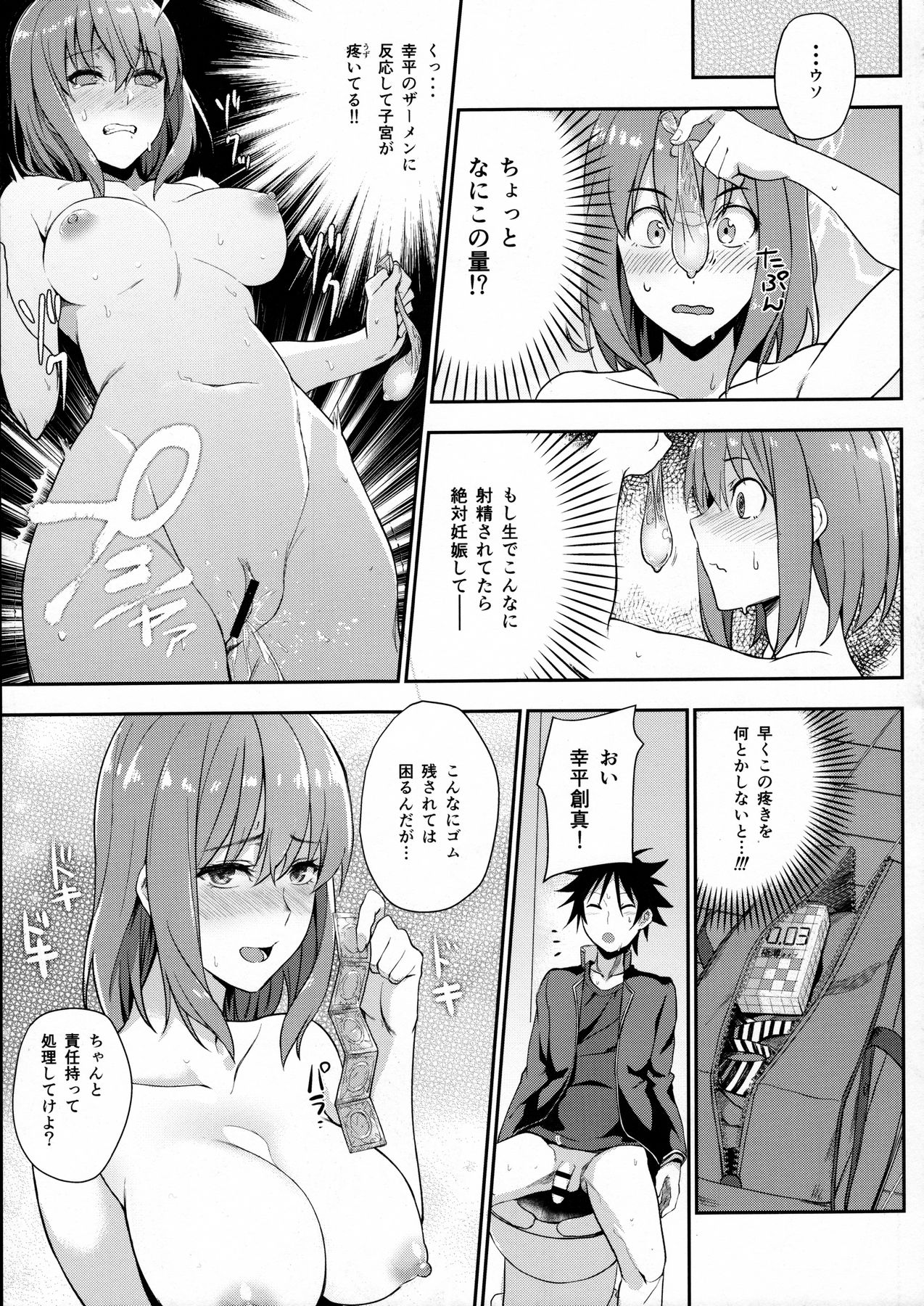 (C91) [LOFLAT (Prime)] Secret Recipe 3-shiname (Shokugeki no Soma) page 12 full