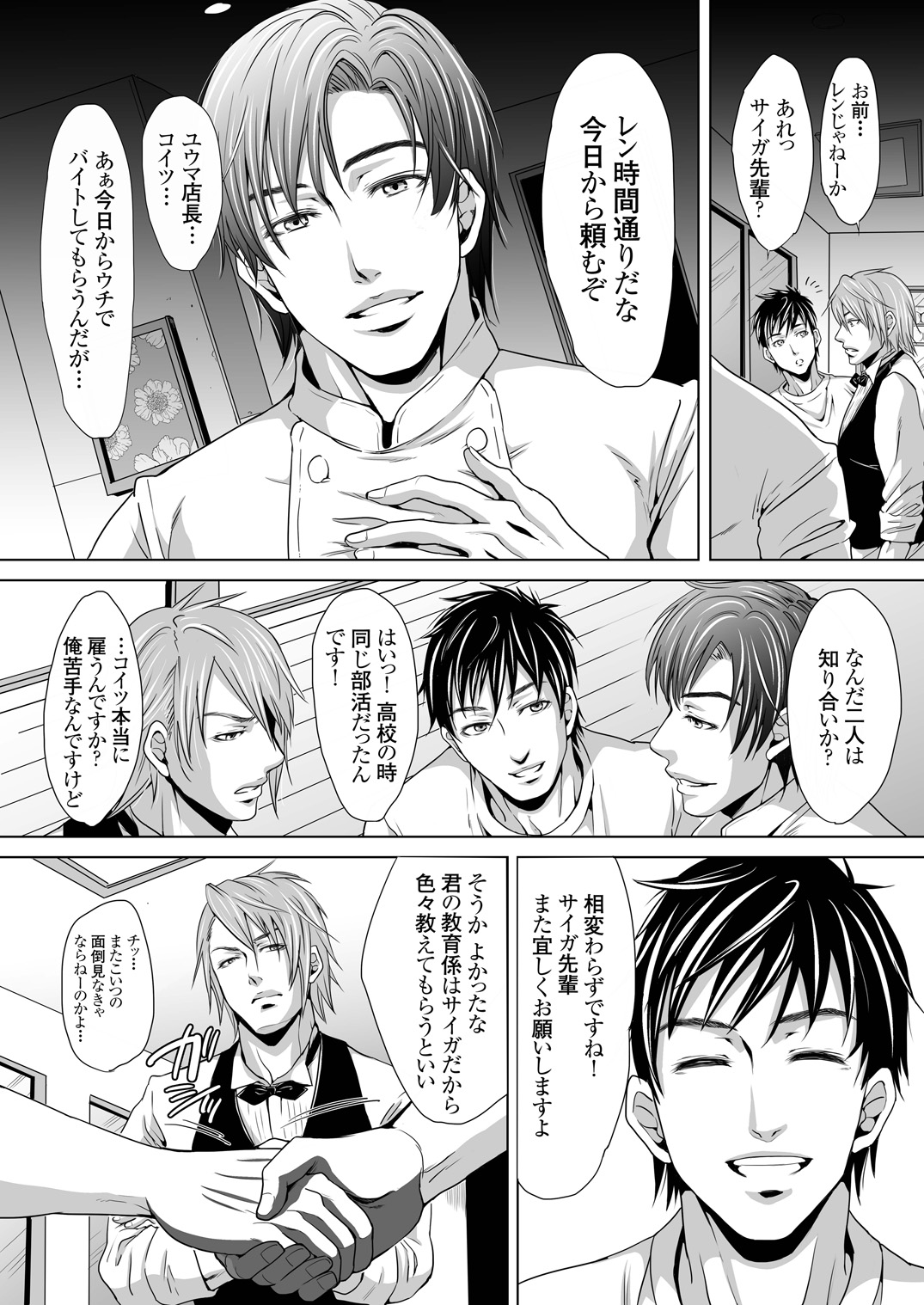 [Kuromutu (Kuroda Mutu)] dinner page 3 full