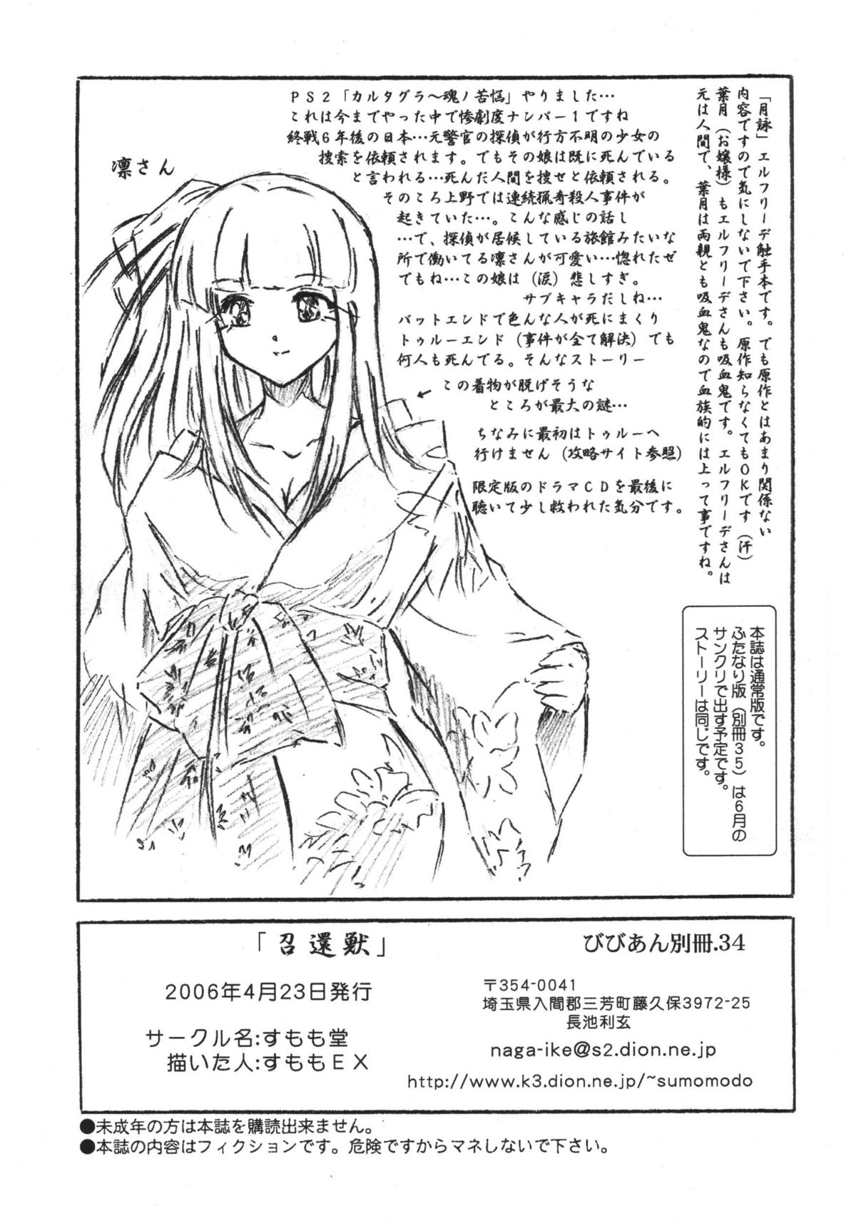 (SC31) [Sumomo Dou (Sumomo EX)] Vivian Bessatsu 34 - Shoukanjyuu (Tsukuyomi) page 14 full