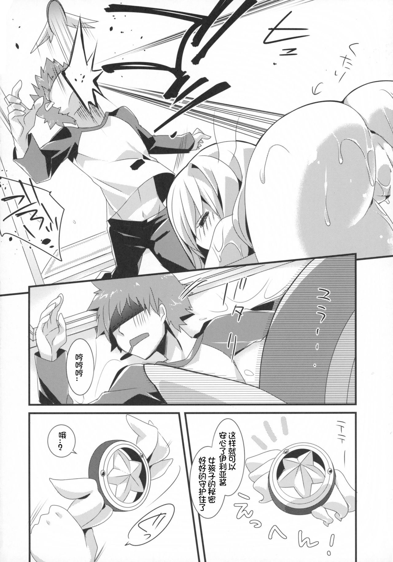 (SC2015 Autumn) [hlz (Sanom)] Mahou shoujo no nichijou (Fate/kaleid liner Prisma Illya) [Chinese] [想日电酱汉化组] page 17 full