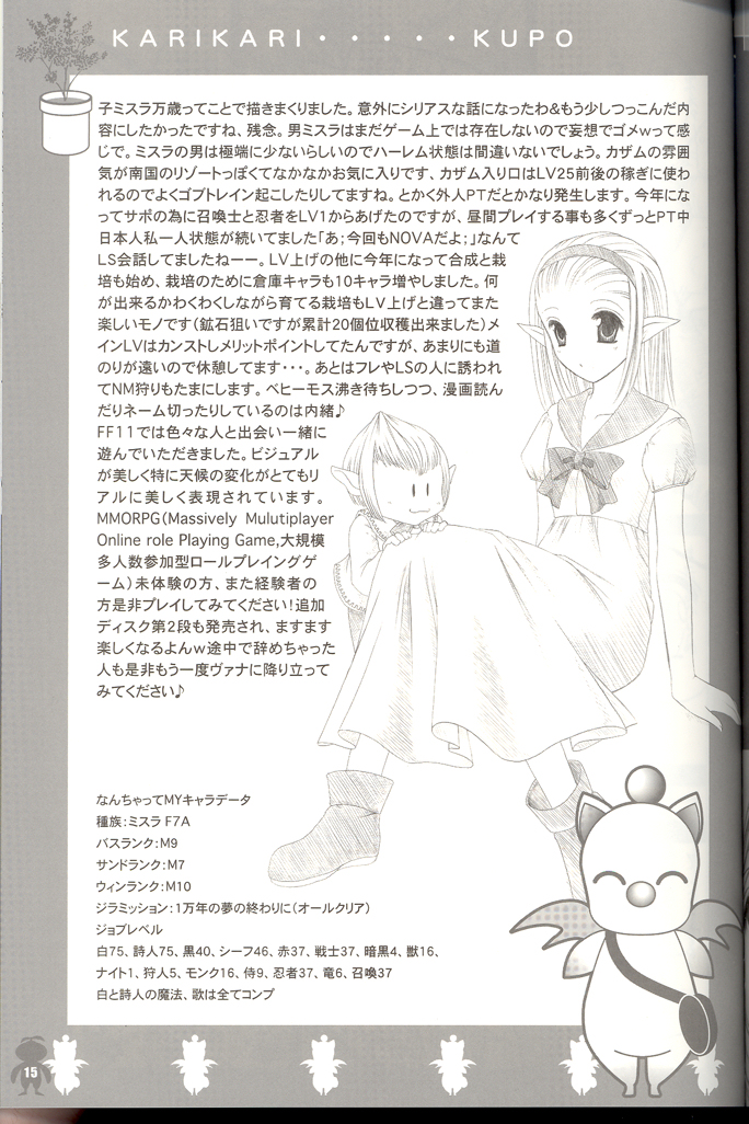 (C66) [TRAP (Urano Mami)] Kyou mo Genki ni Neko Dash (Final Fantasy XI) page 13 full