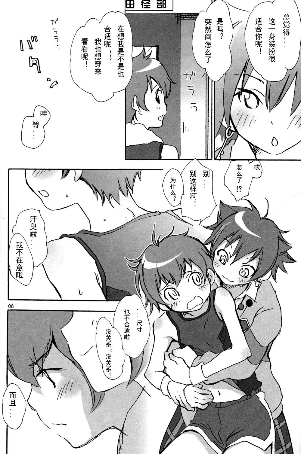 (C75) [MugenCanvas (Inuzumi)] Kira Kira (Onegai My Melody) [Chinese] [萌控漢化組] page 5 full