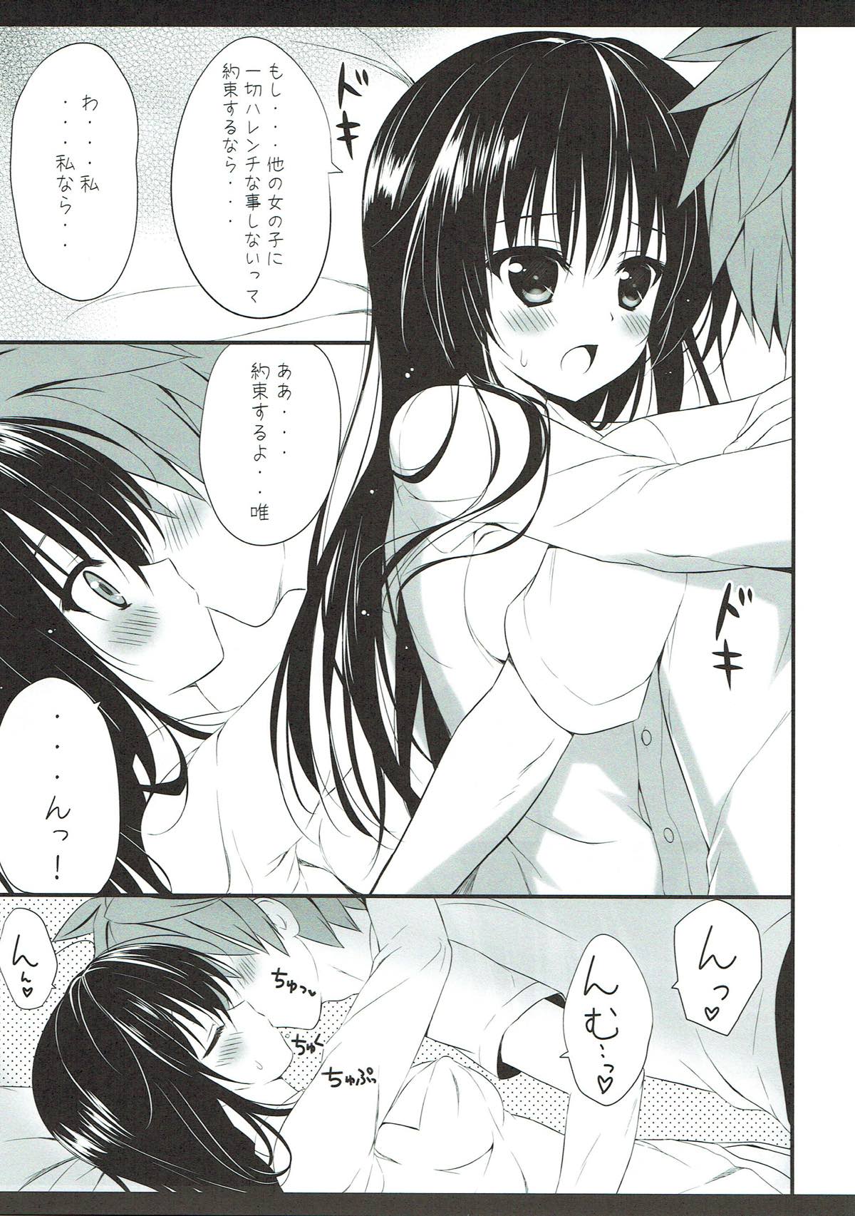 (SC57) [Ame nochi Yuki (Ameto Yuki)] Harenchi dakedo Mondai Nai! (To LOVE-Ru) page 3 full