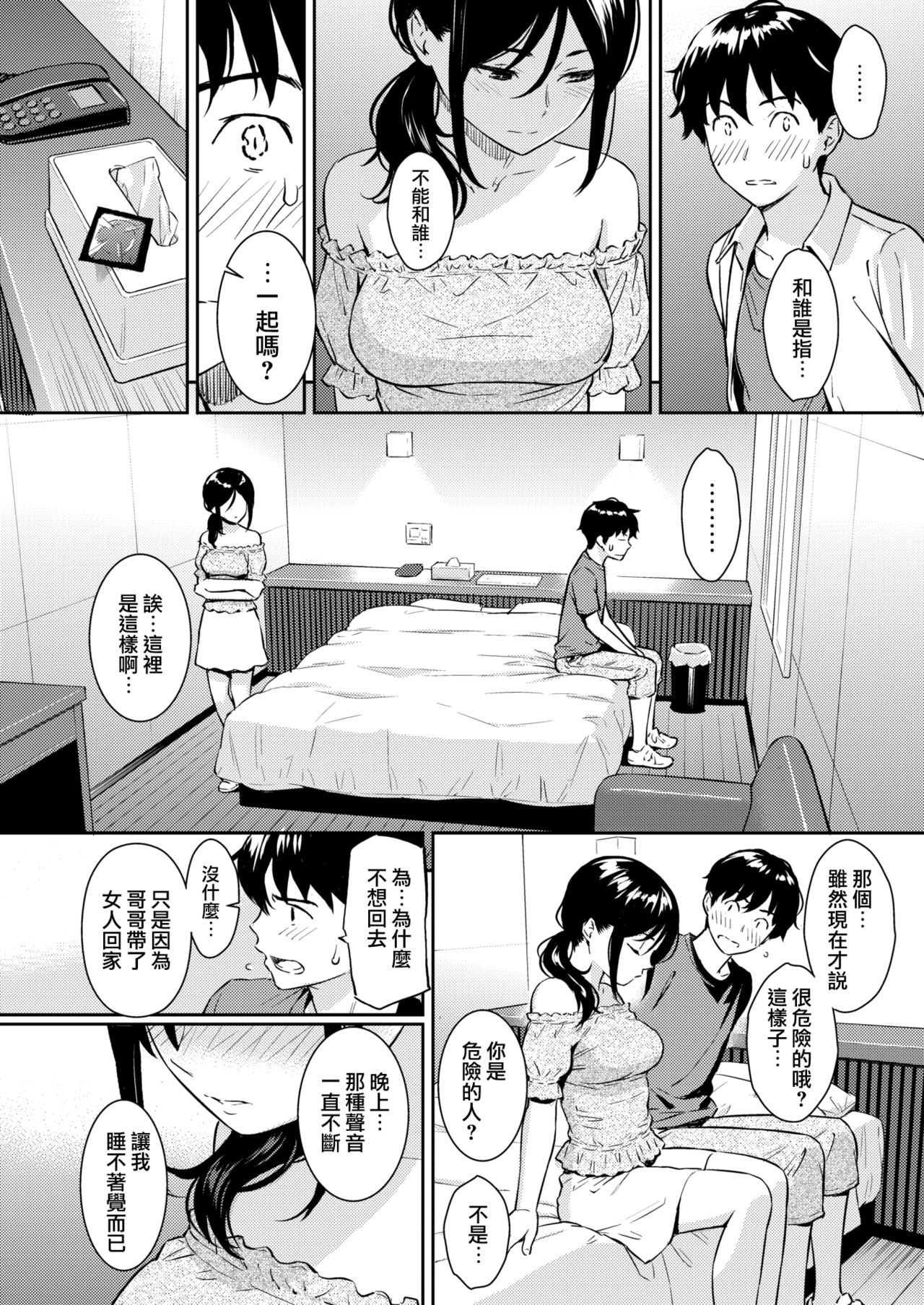 [Homunculus] Boy meets Girl (COMIC Kairakuten 2018-09) [Chinese] [無邪気漢化組] [Digital] page 7 full