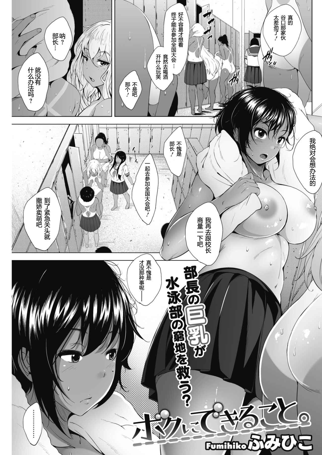 [Fumihiko] Boku ni Dekiru Koto (COMIC HOTMILK 2019-04) [Chinese] [GK汉化] [Digital] page 1 full