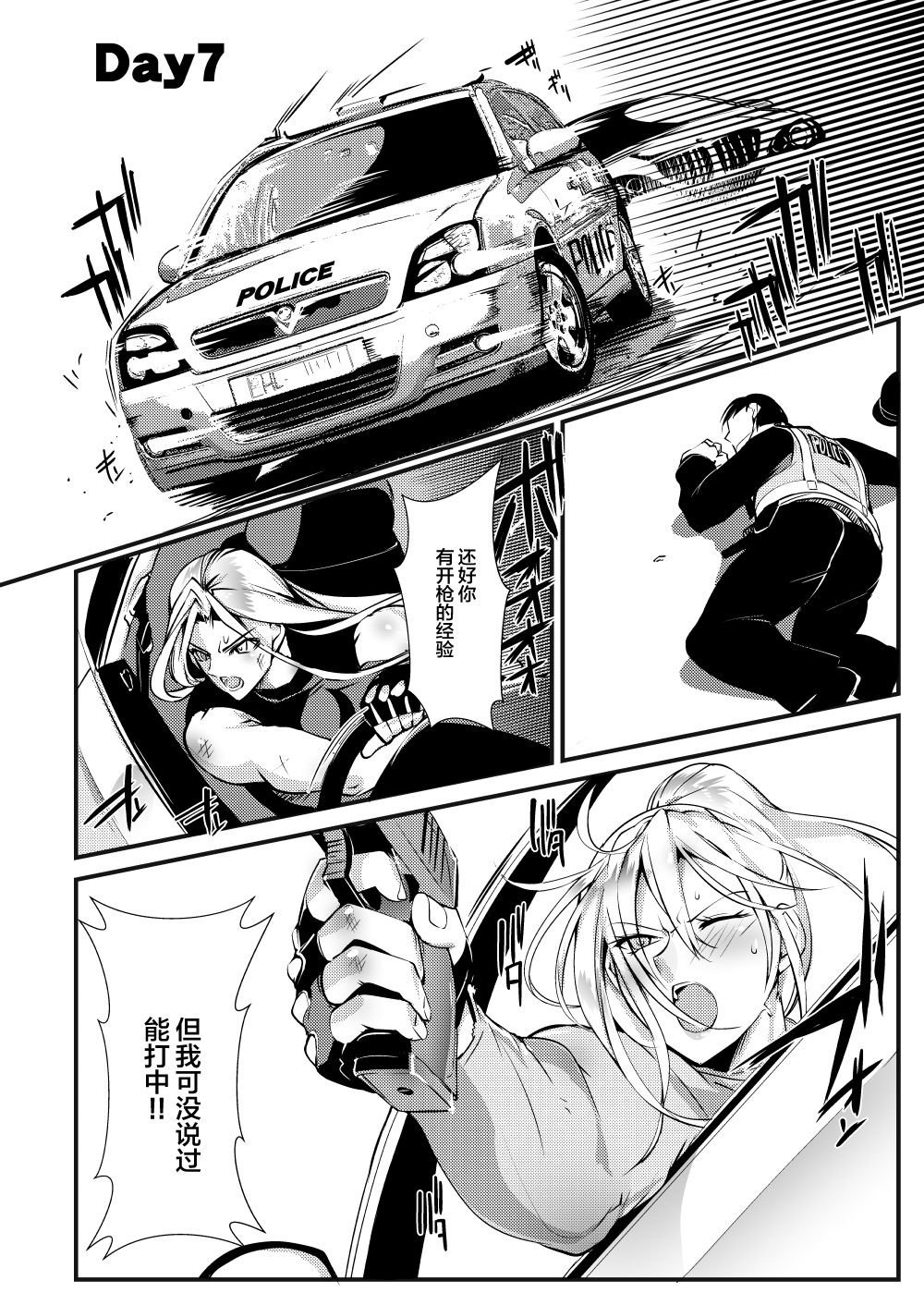 [TLG (bowalia)] Stand on Lightning 3 [Chinese] [新桥月白日语社] page 3 full