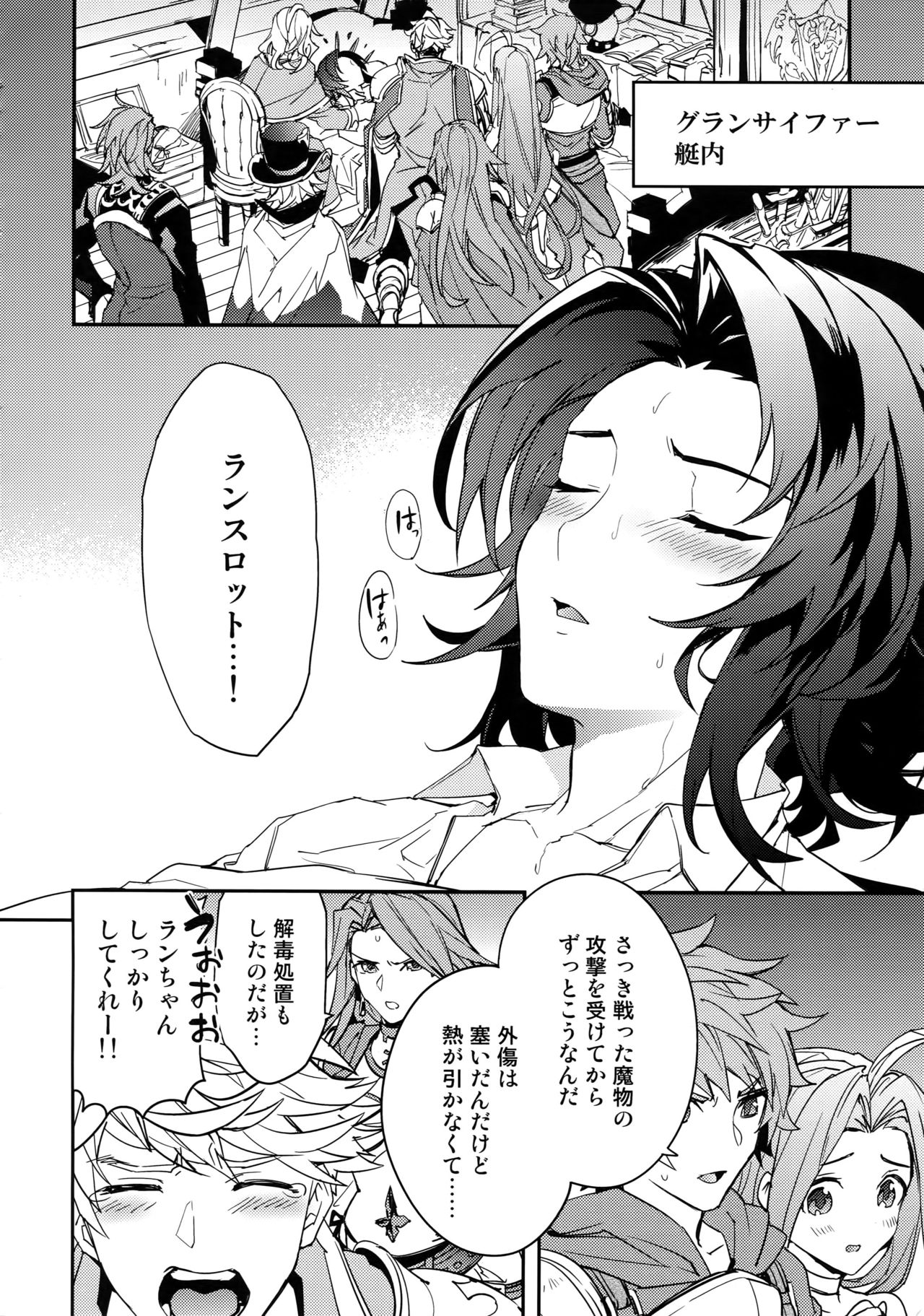 (Zenkuu no Hasha 5) [SilverRice (Sumeshi)] Kowaku -Temptation- (Granblue Fantasy) page 5 full