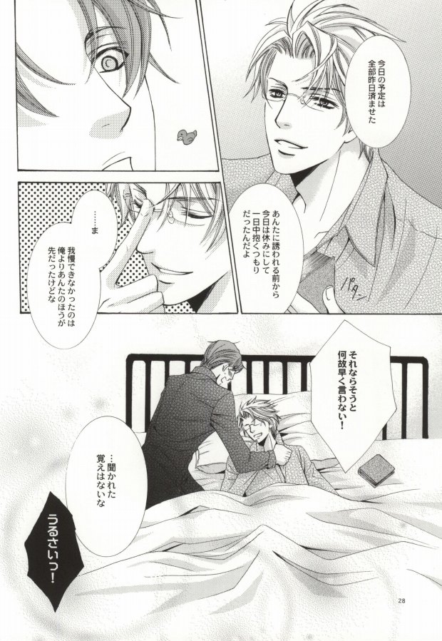 (C72) [Mimic (Kaou Saeko)] Zankoku na Megane ga Shihai Suru. (Kichiku Megane) page 26 full