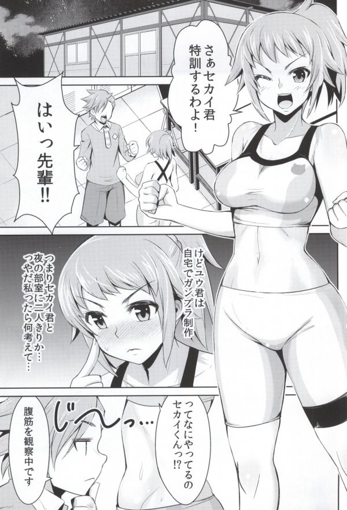 (C87) [Dekosen Chitai (Dekosen Takuji)] Fumina Senpai no Fukkin prpr Daisakusen (Gundam Build Fighters Try) page 2 full