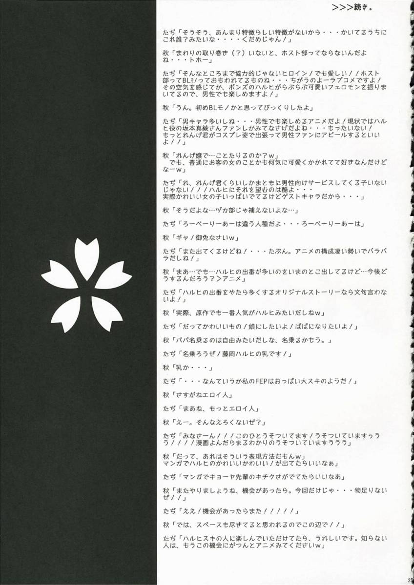(SC32) [Saihate no Maria (Aki Suzuki)] Sakura Kiss (Ouran High School Host Club) page 24 full