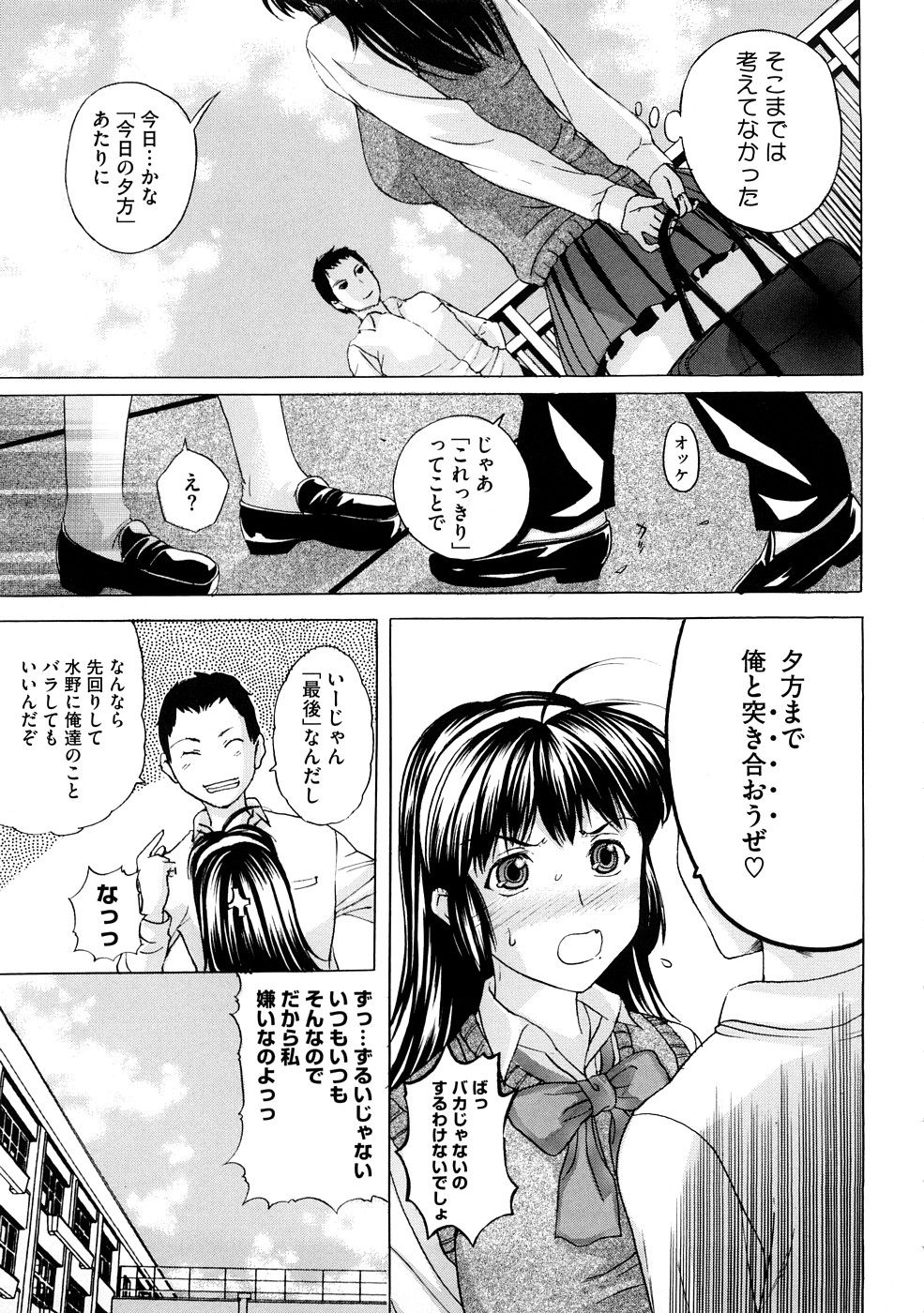 [Kusatsu Terunyo] Tengoro Ch.01-08 page 45 full