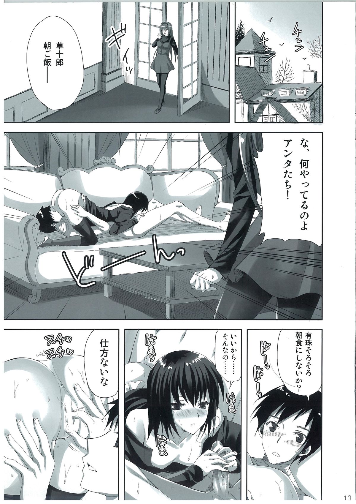 (C83) [Aigamodou (Ayakawa Riku)] Mahou Tsukai no Yotogi 2 (Mahou Tsukai no Yoru) page 13 full