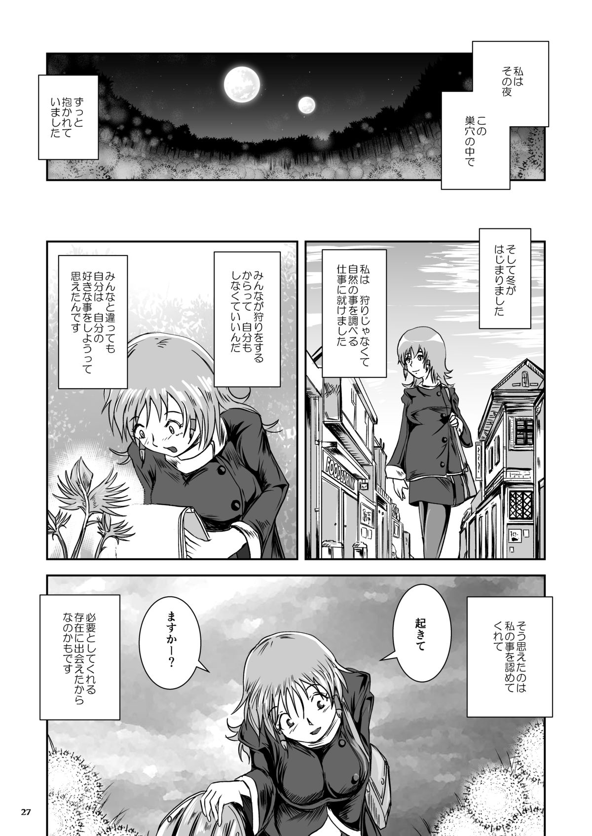 [Erotic Fantasy Larvaturs (Takaishi Fuu)] Atsui Suana de Ase-Ippai no Kaeru Kan [Digital] page 27 full