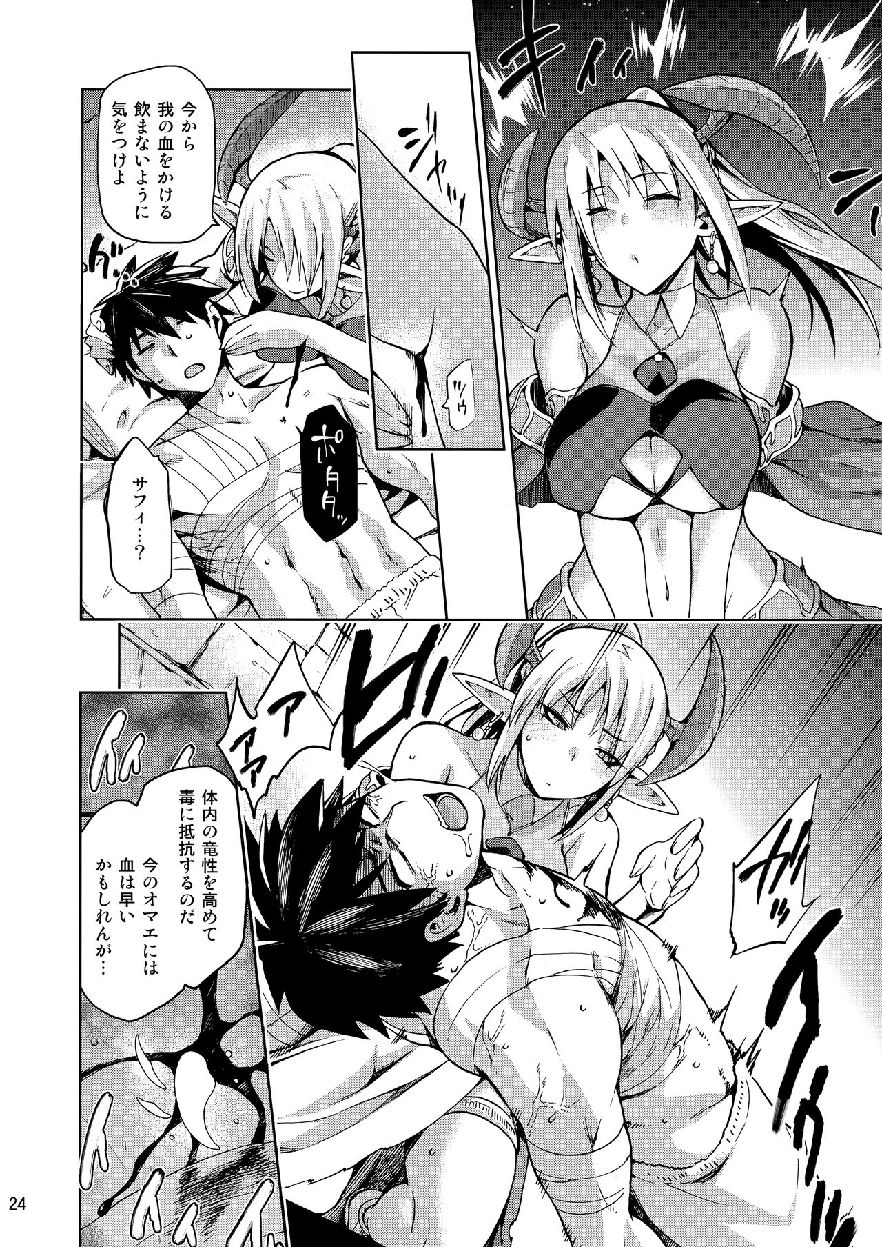 (COMITIA121) [Jyouren Kishidan (Kiasa)] Keiyaku Melusine Iseki Hen page 23 full