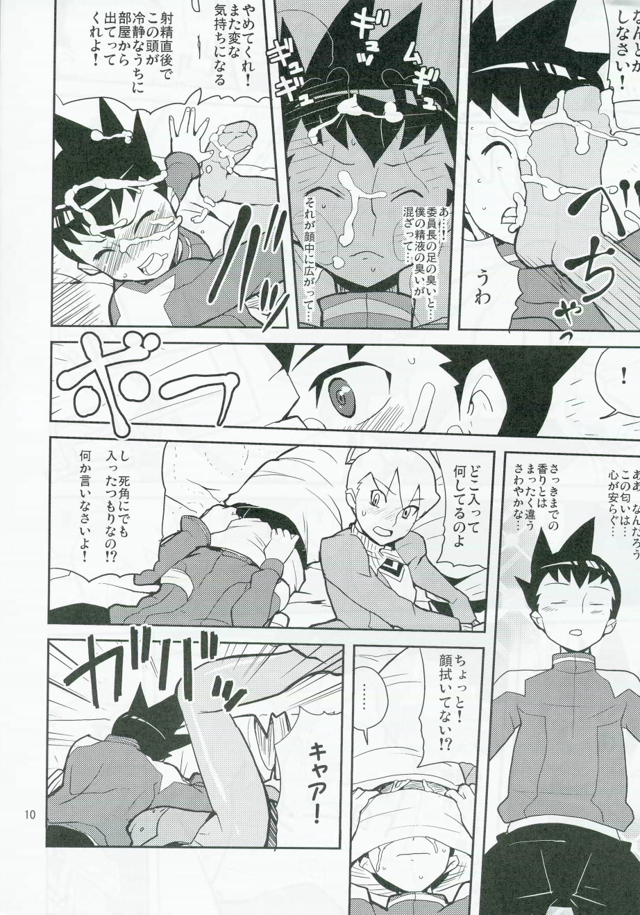 (C71) [Zenra Restaurant (Heriyama)] Sukisuki Bokurano Drill Iinchou (Mega Man Star Force) page 9 full