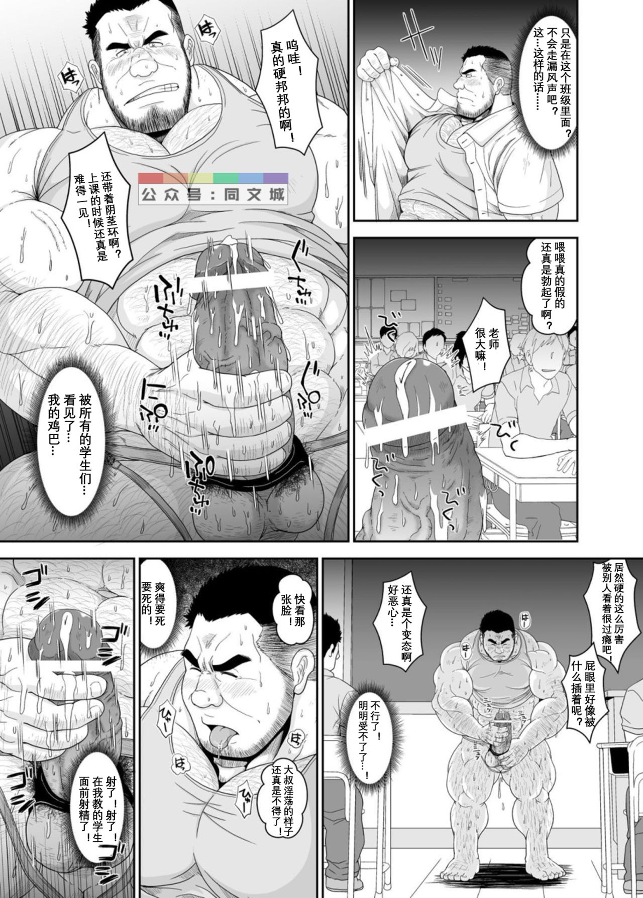 [Bear Tail (Chobikuma)] Benjo Kyoushi [Chinese] [Digital] page 12 full