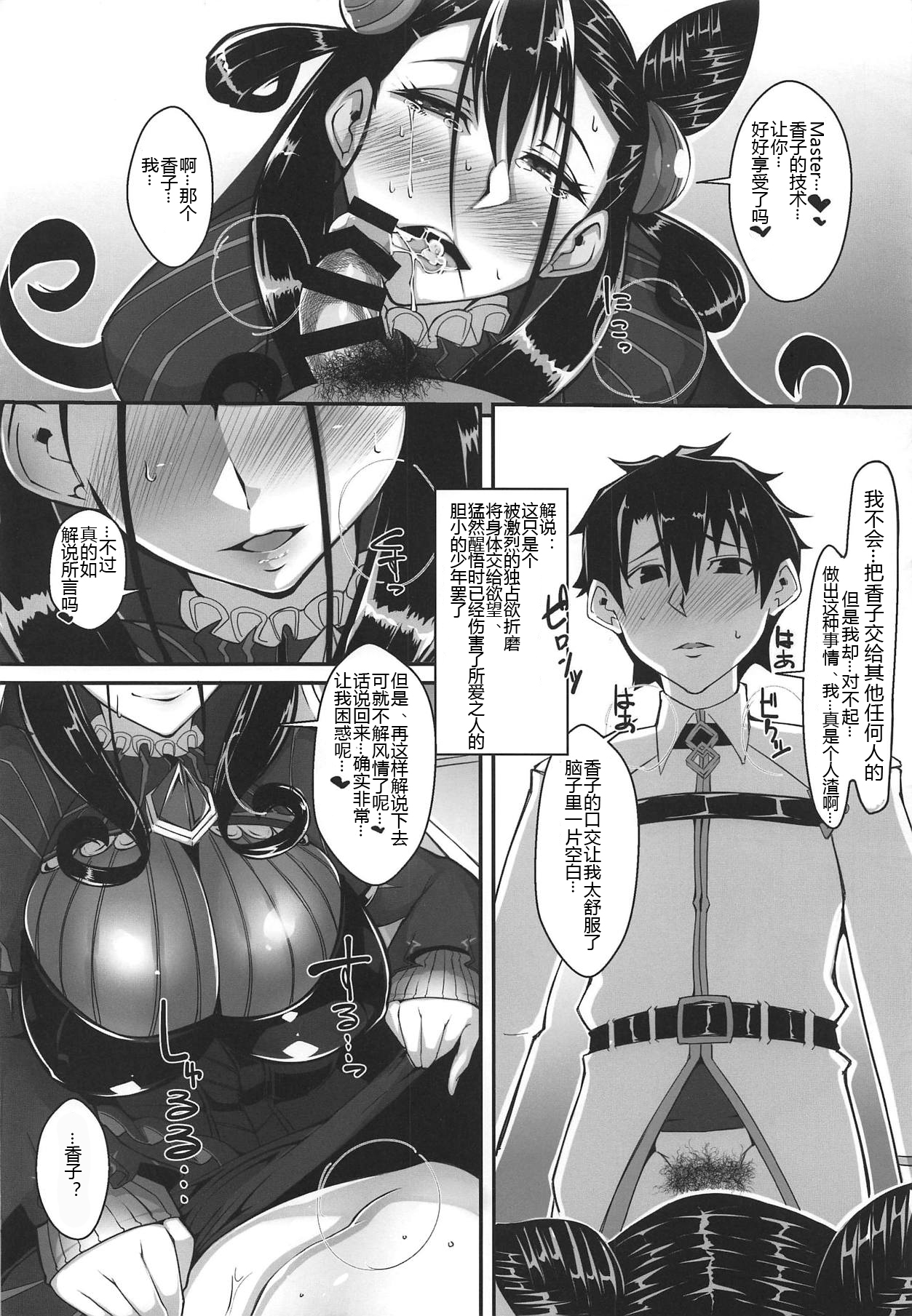 (COMIC1☆15) [Remnants (Shirizou)] Waga Omoi ni Yorisoe Onna (Fate/Grand Order) [Chinese][黑锅汉化组] page 12 full