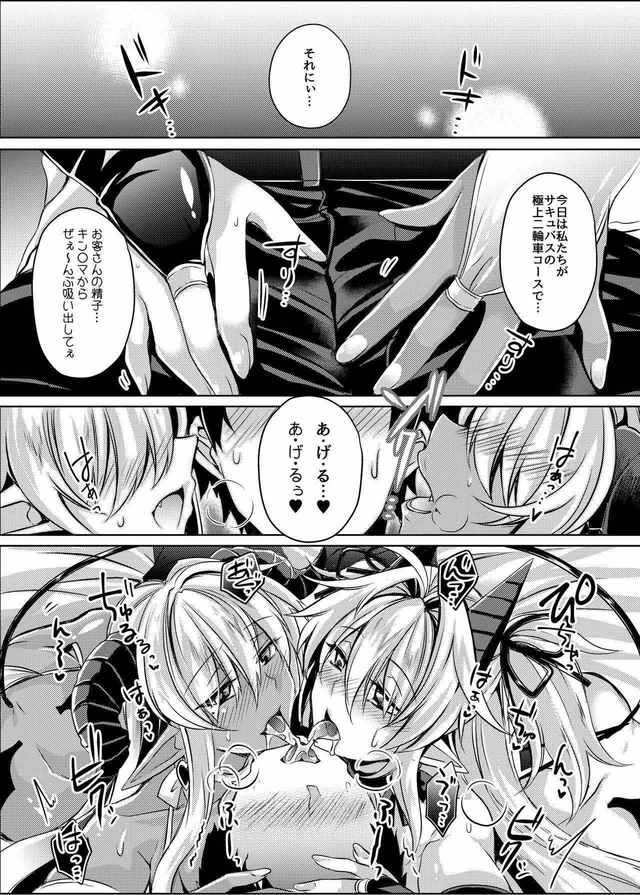 [Ore dake ga Tokusuru Onsei Koubou (Takatsuki Shuuya)] Double Succubus no Sakusei Fuuzoku e Youkoso! [Digital] page 7 full