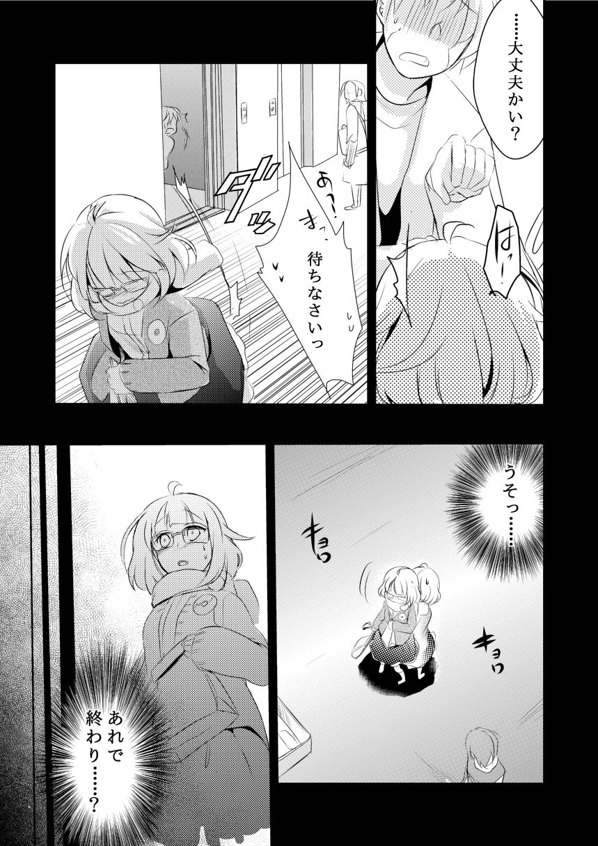 [TWILIGHT DUSK (Aya)] Onedari Anzu-chan [Digital] page 16 full